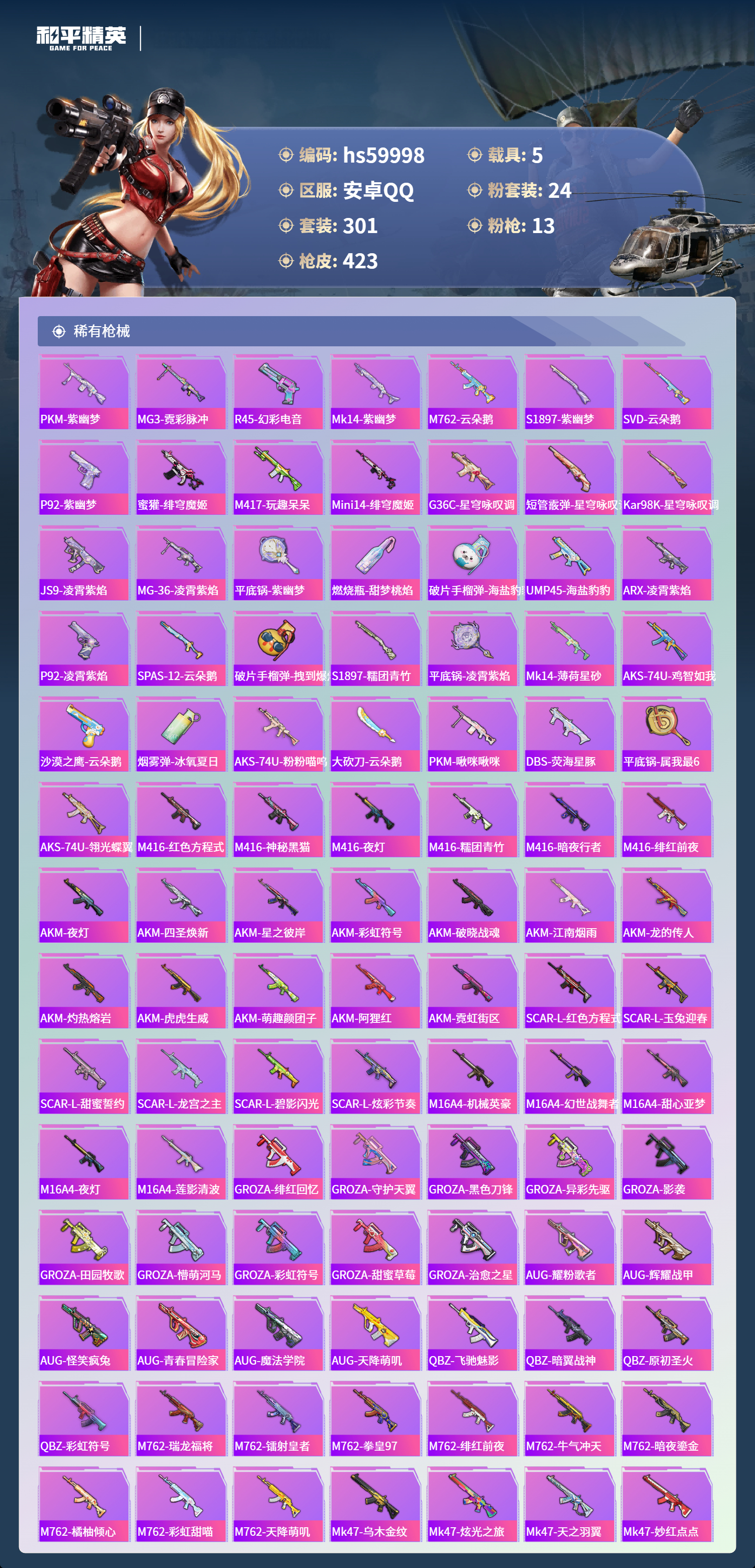 HPCMW466370和平精英账号详情图10