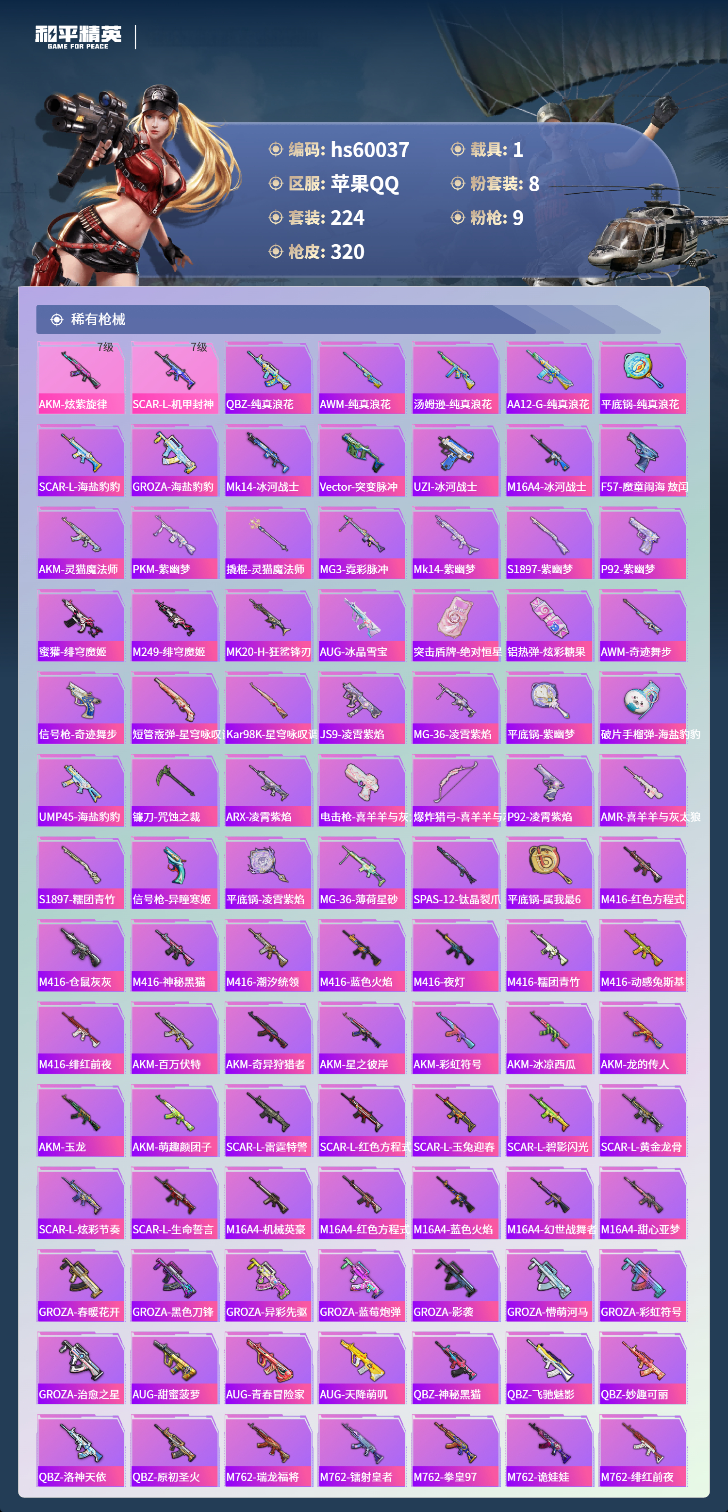 HPSJ464962和平精英账号详情图9