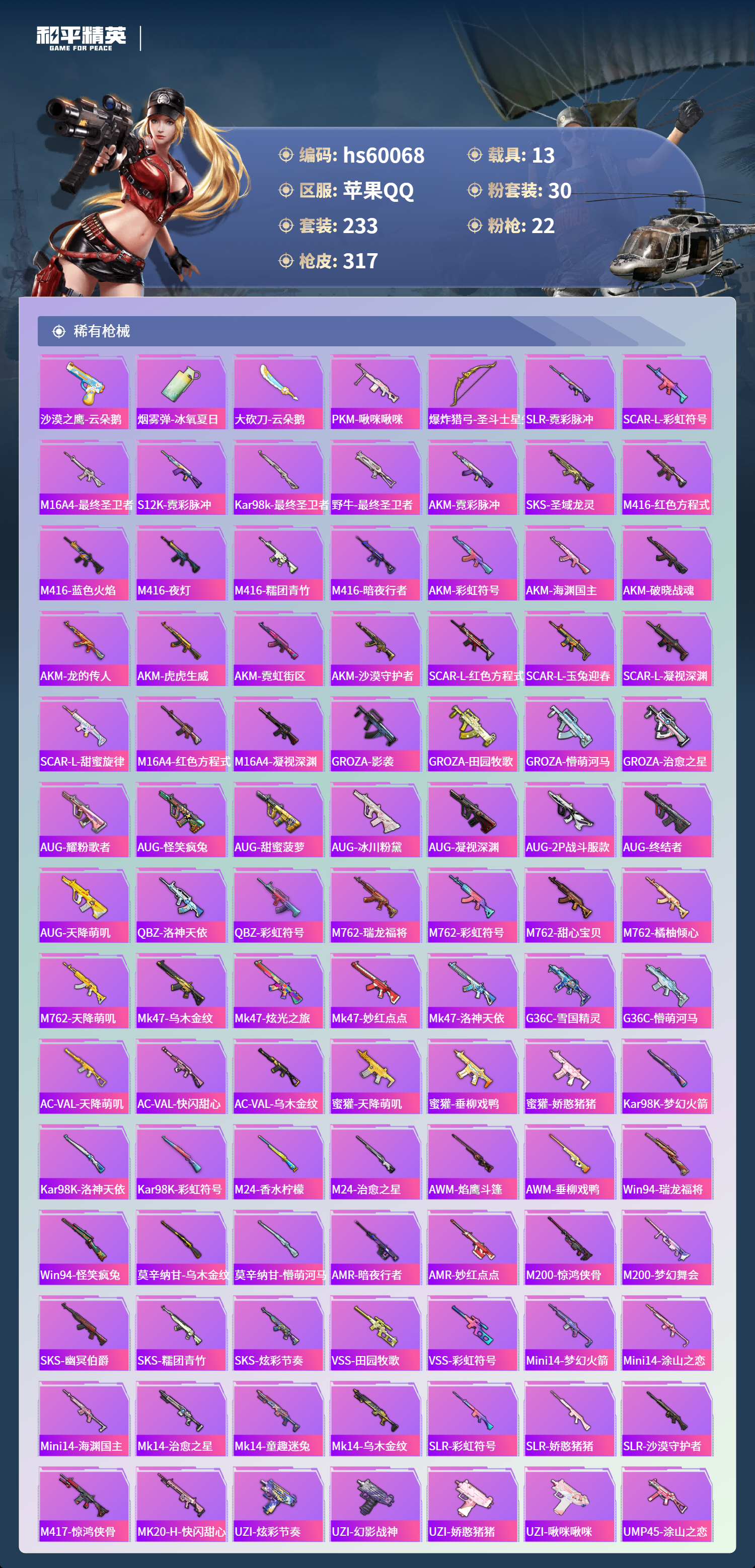 HPSJ464939和平精英账号详情图10