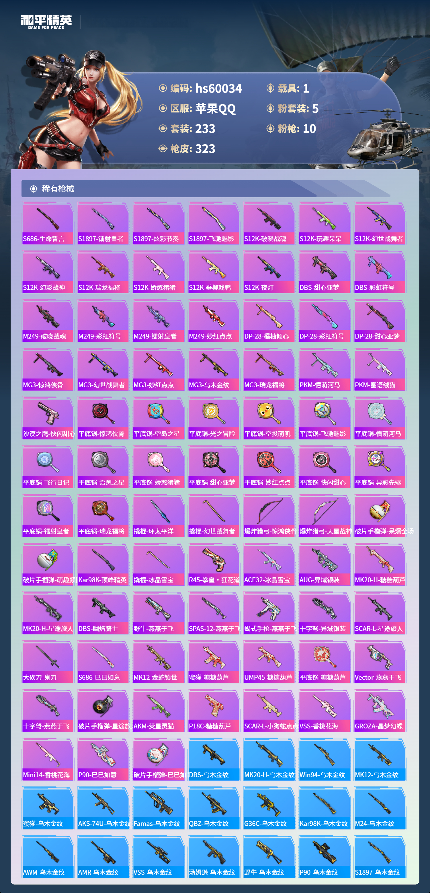 HPSJ465153和平精英账号详情图11