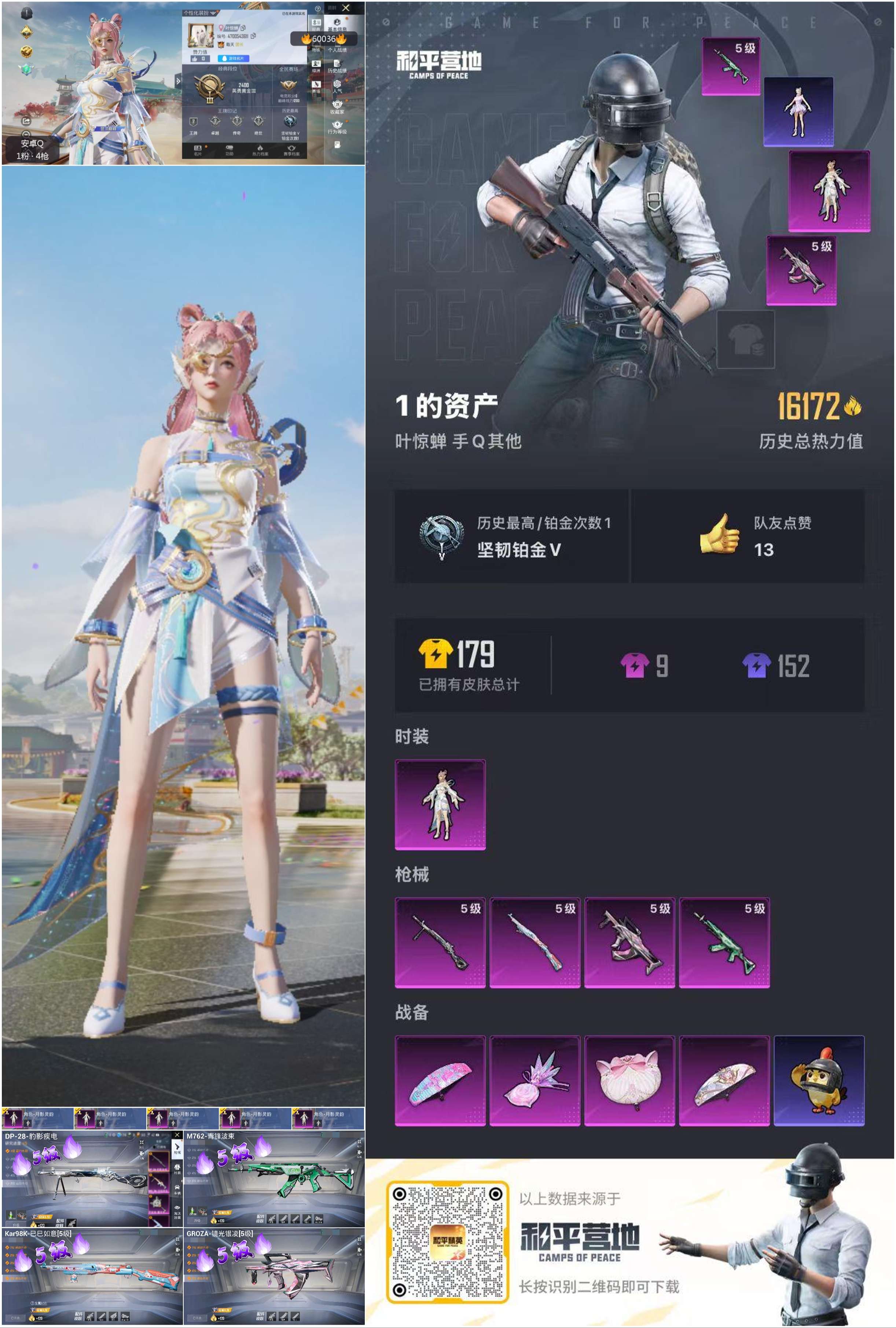 HPCMW466309和平精英账号详情图2