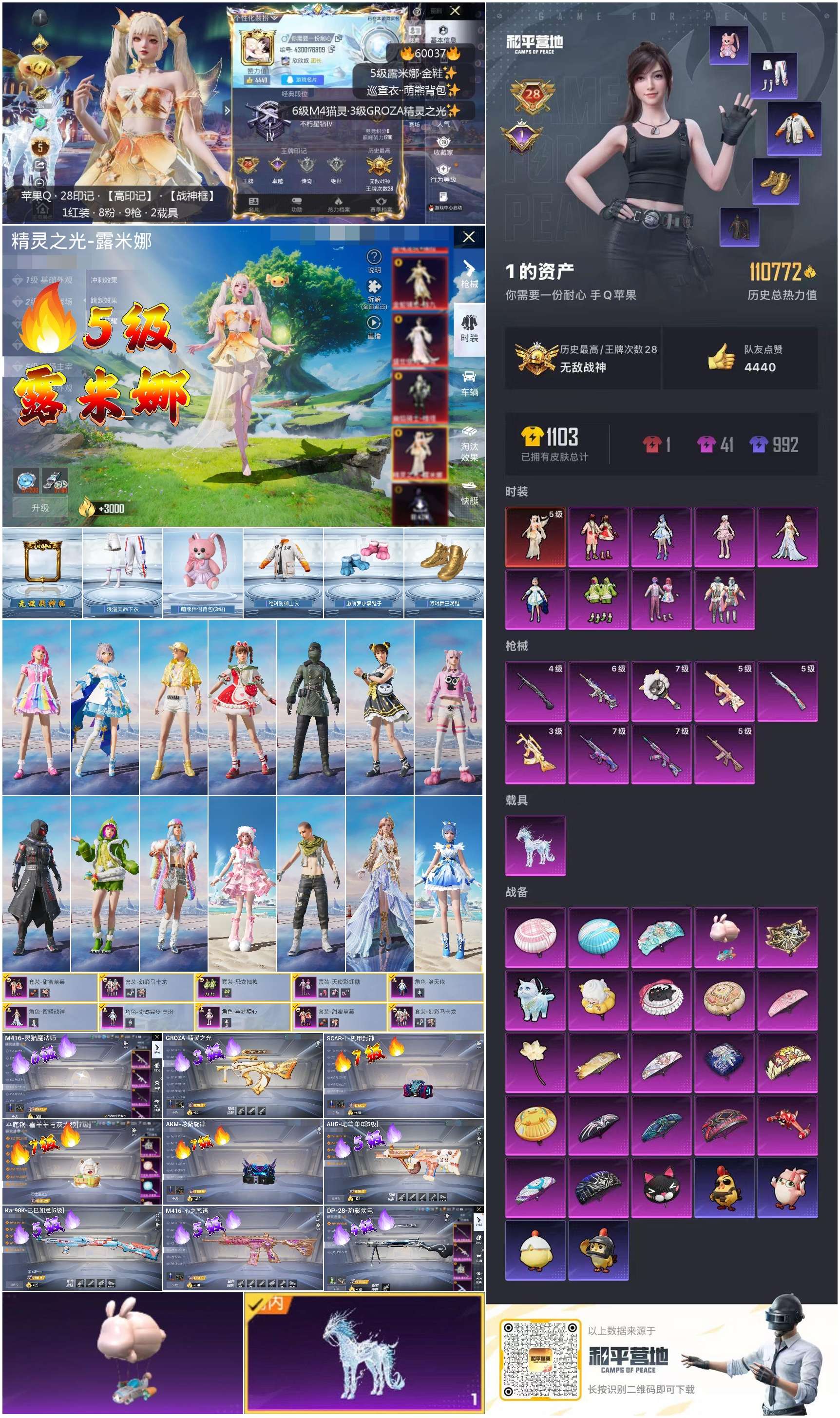 HPSJ464962和平精英账号详情图2