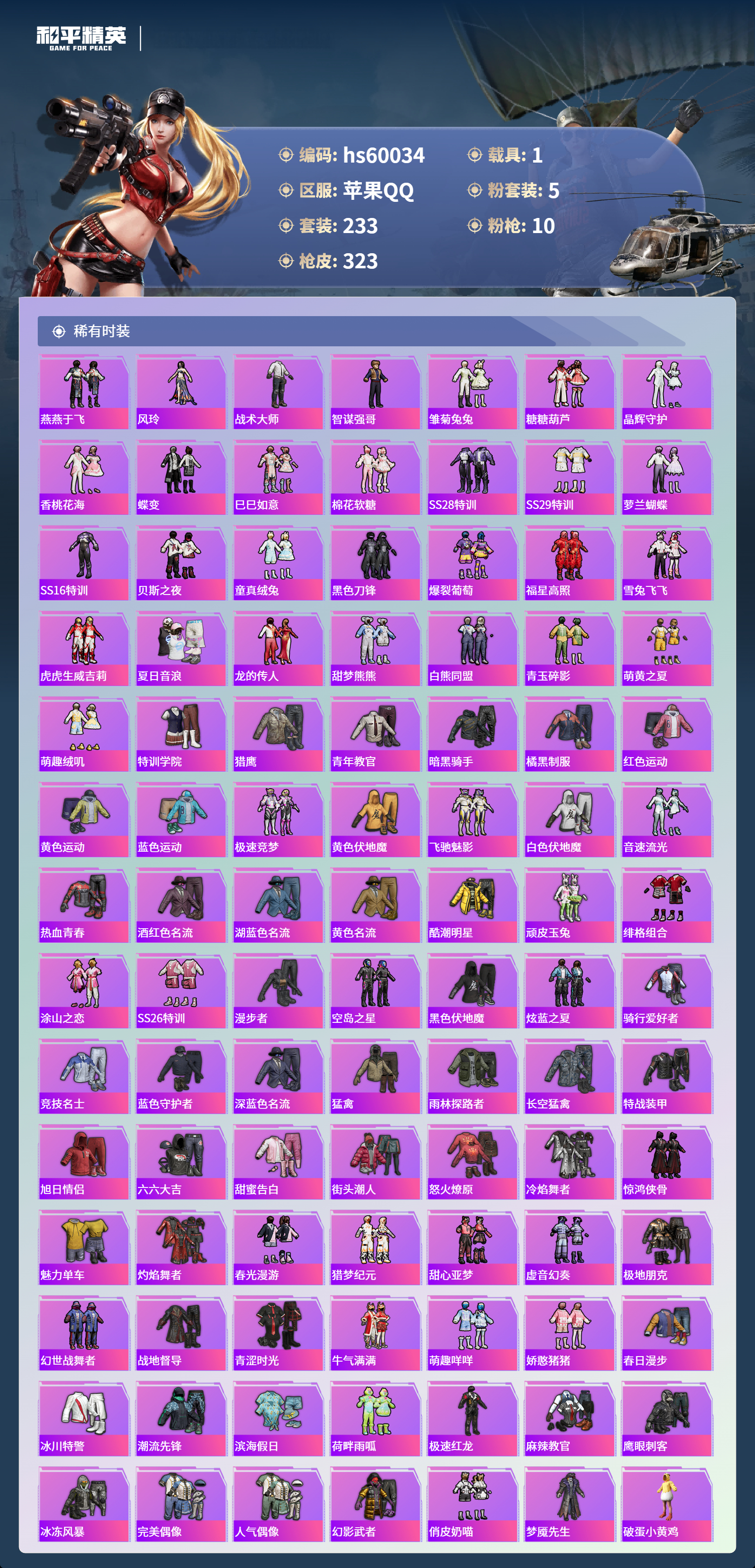 HPSJ465153和平精英账号详情图7