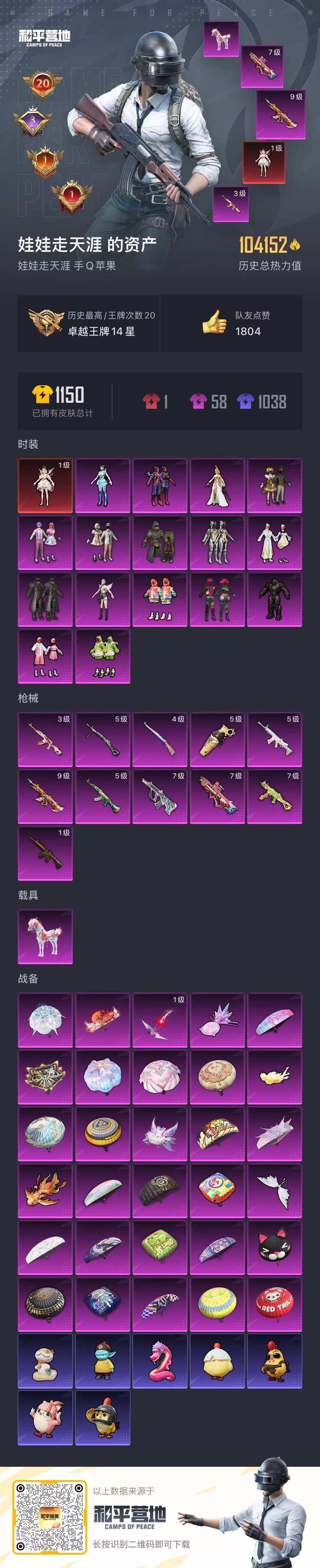 HPCMW466267和平精英账号详情图3