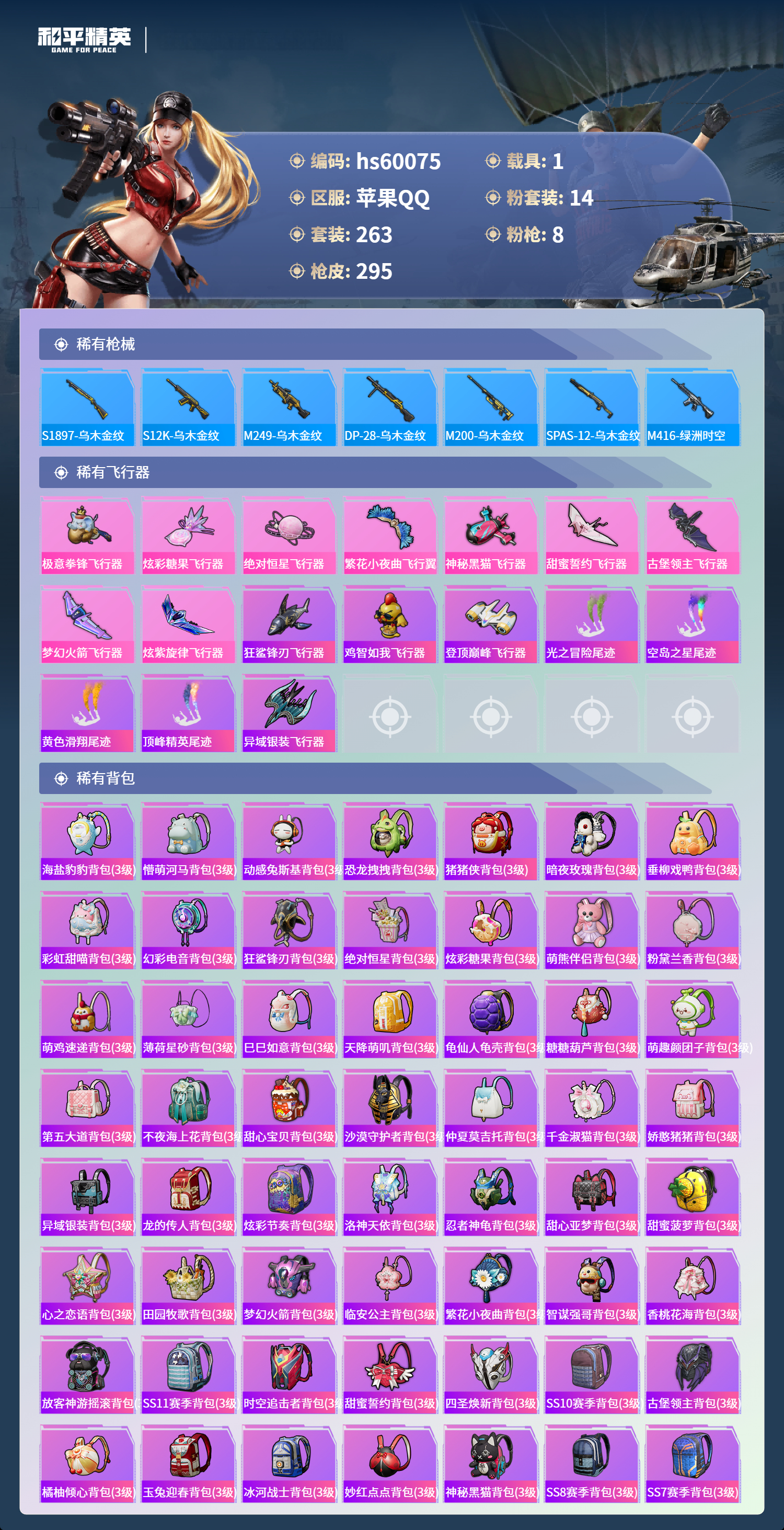 HPCMW466269和平精英账号详情图12