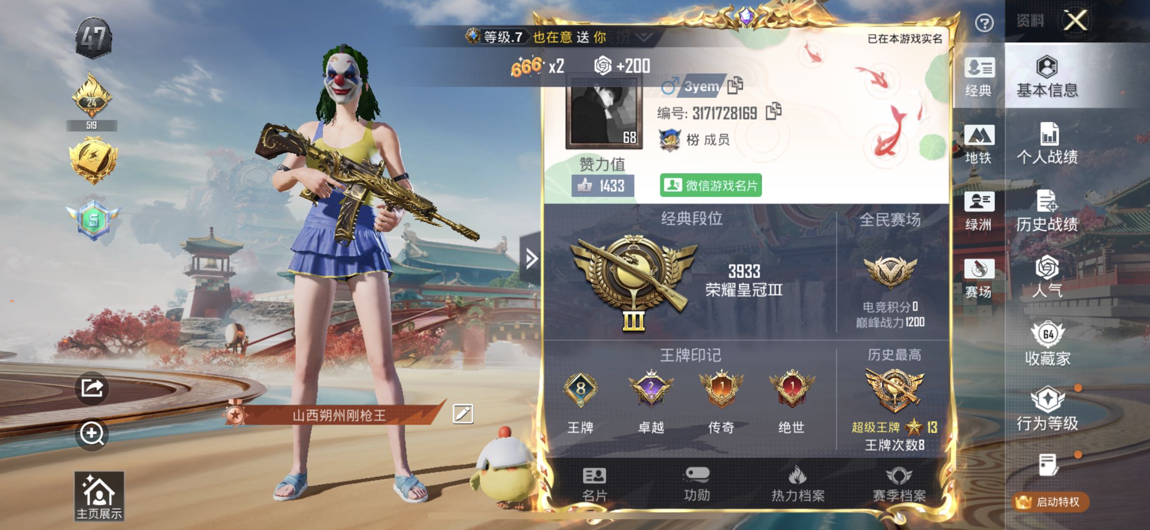 HPCMW466481和平精英账号详情图5