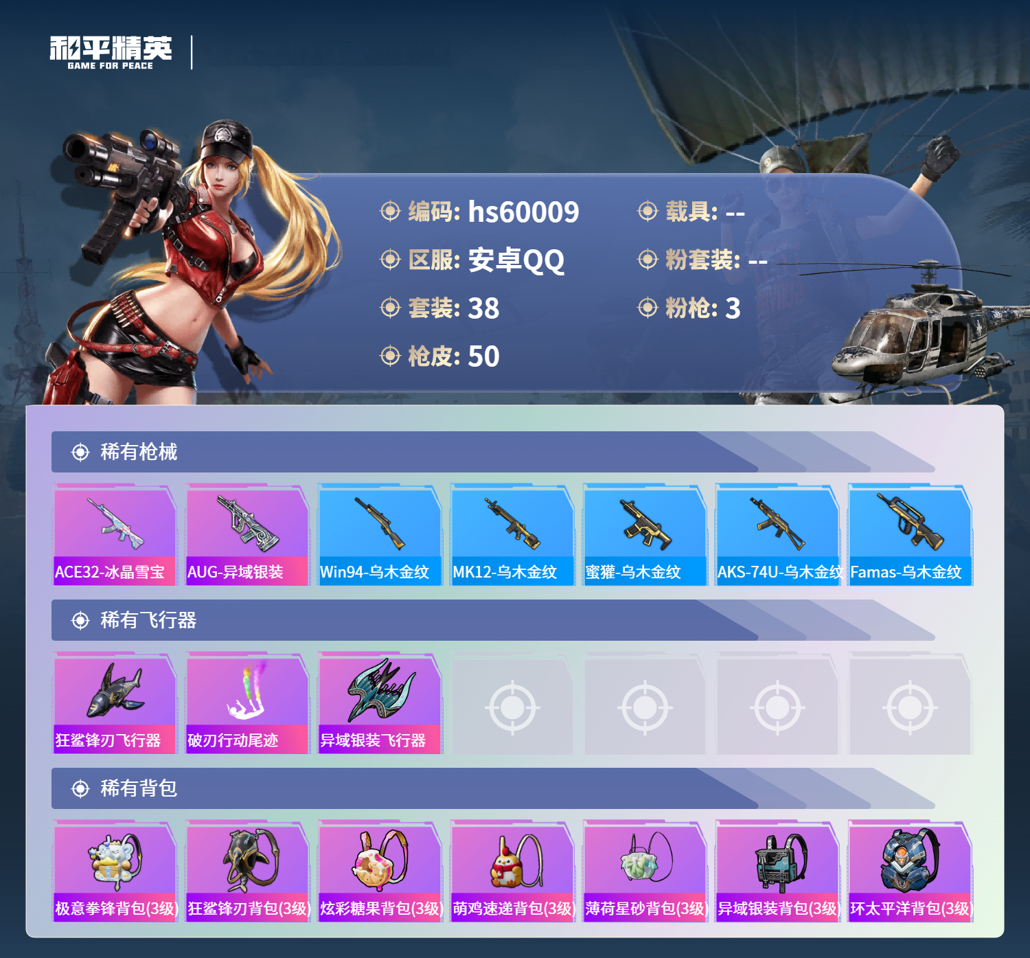 HPCMW466464和平精英账号详情图7