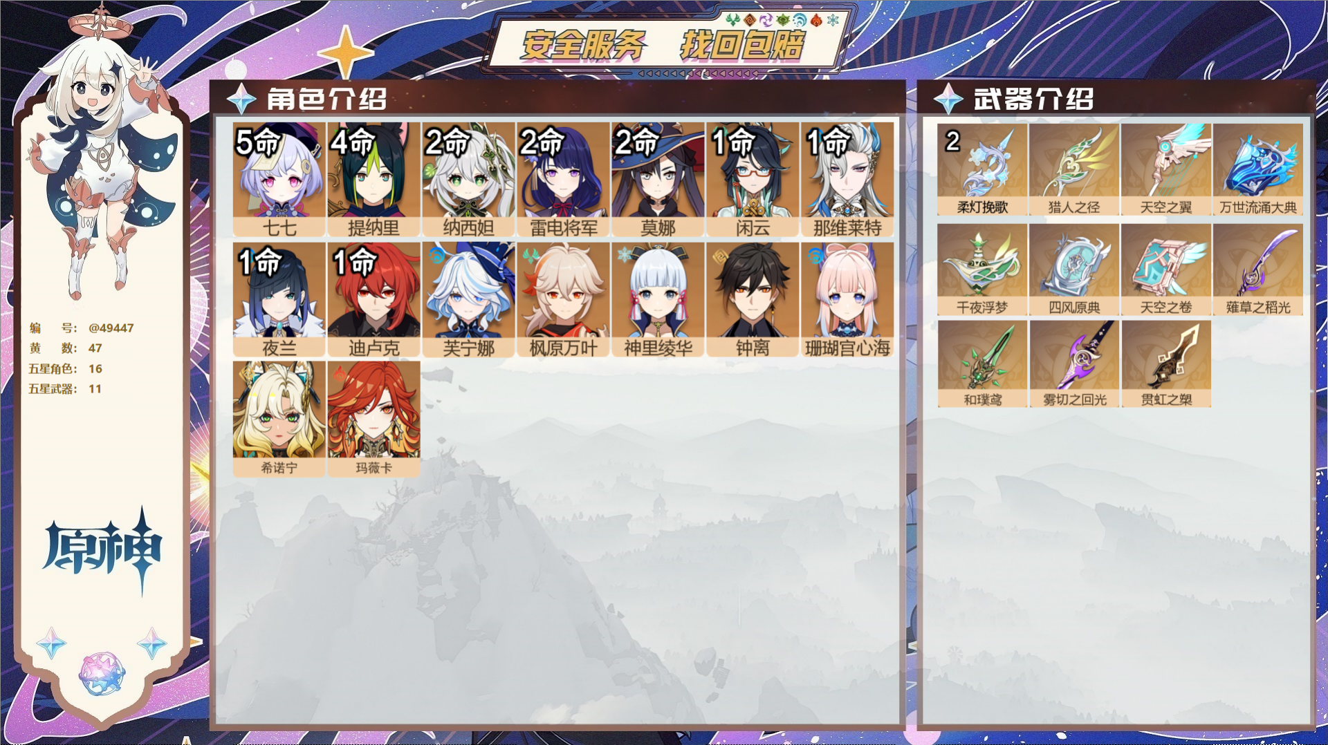 YSMK41876原神账号详情图2