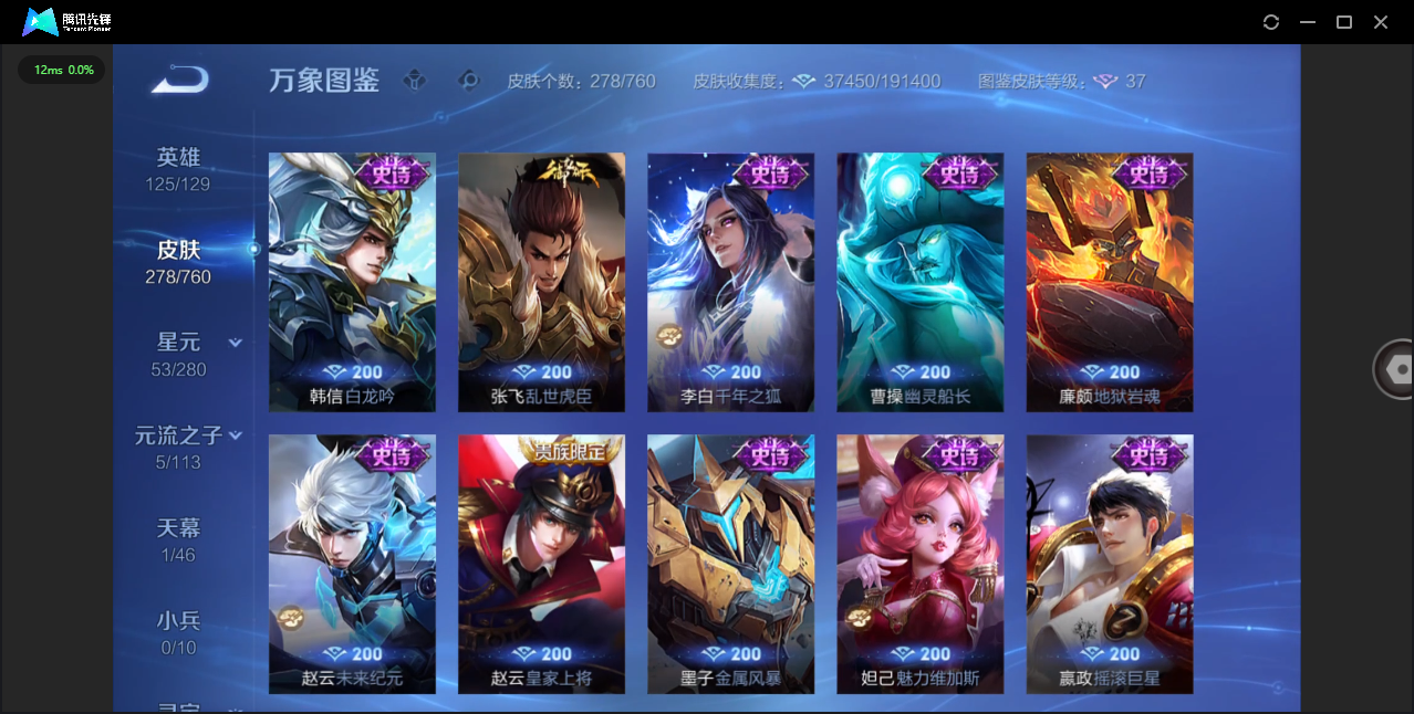 WZCMW4122781王者荣耀账号详情图12