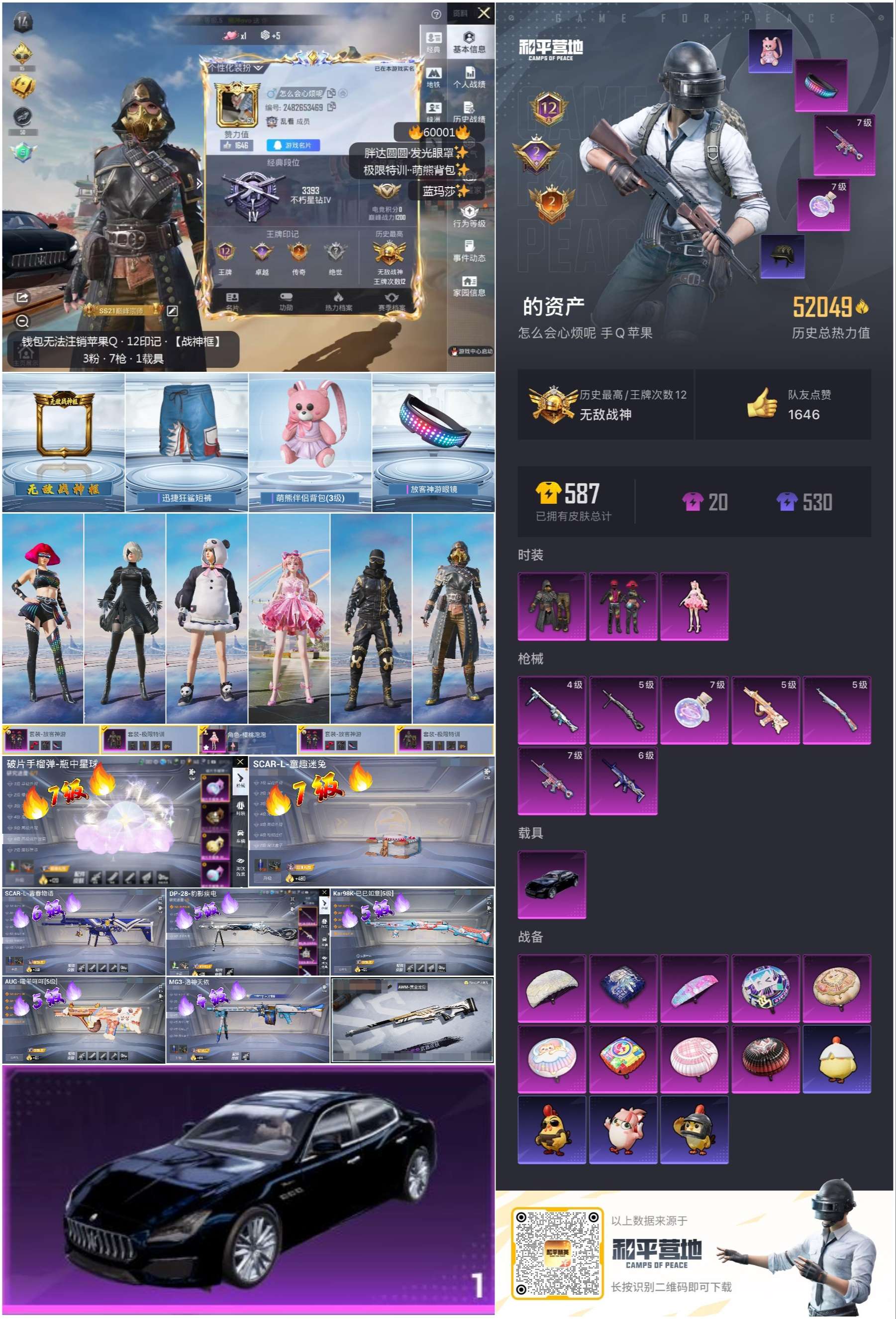 HPSJ465177和平精英账号详情图2