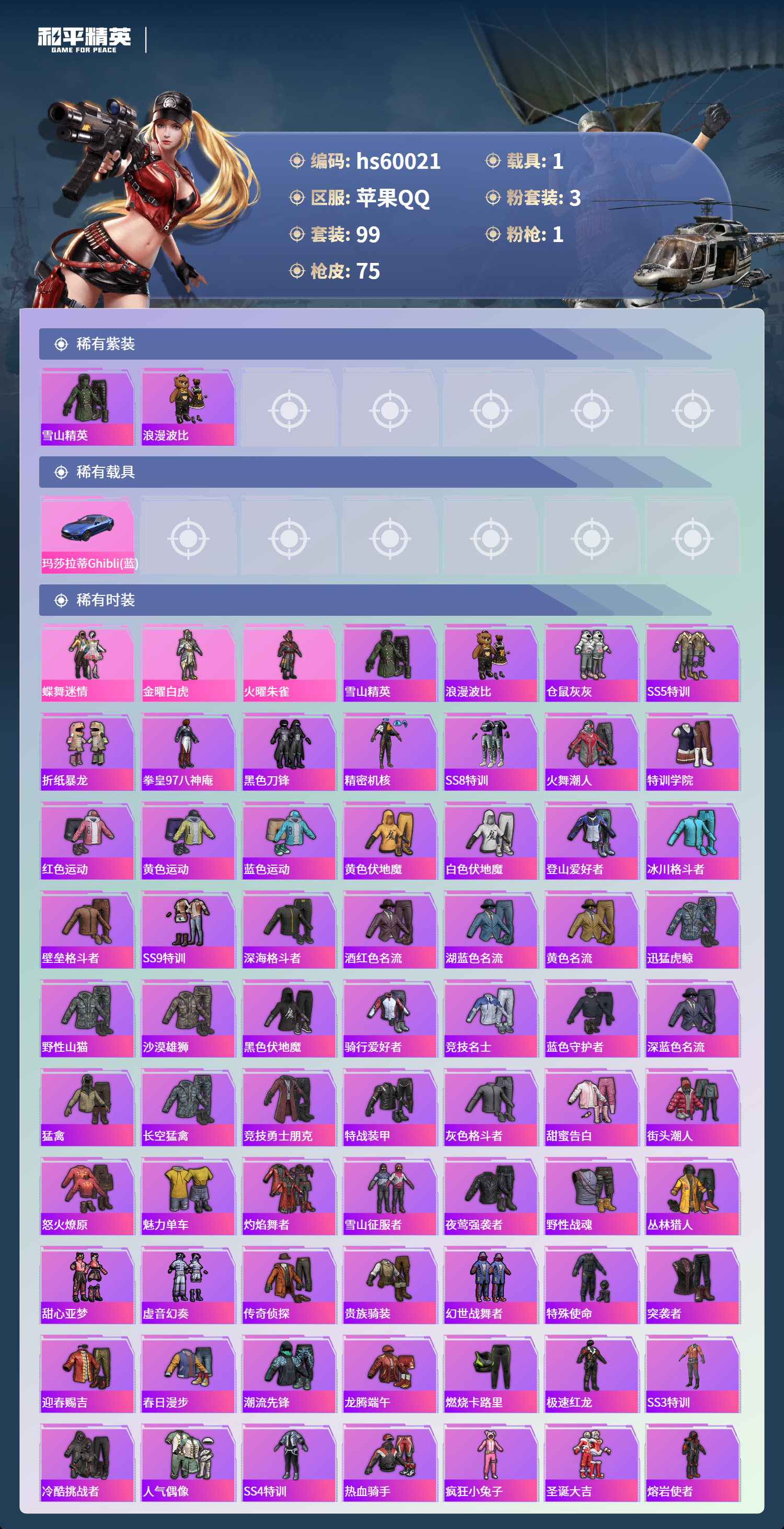 HPSJ464831和平精英账号详情图6