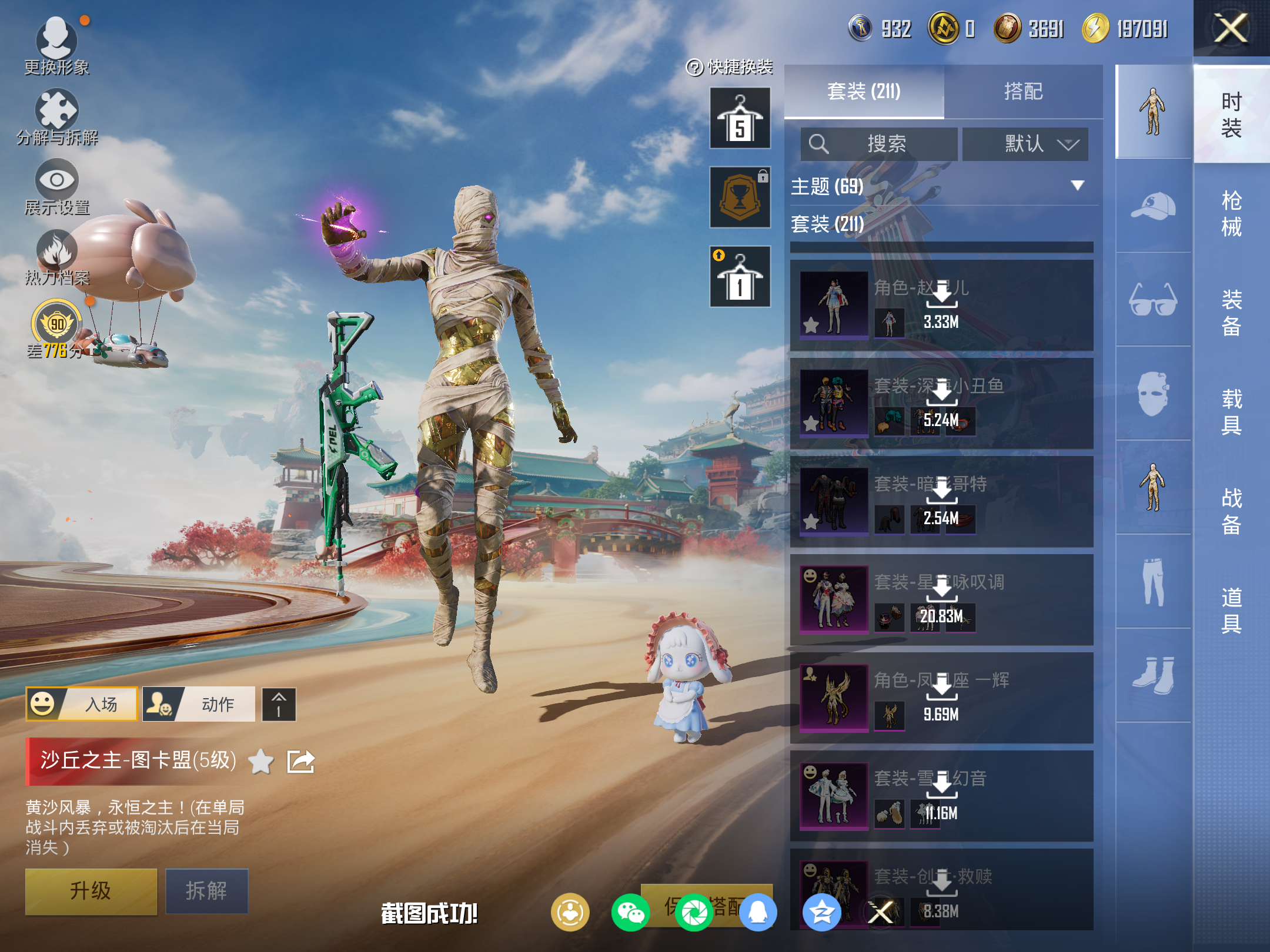 HPCMW469838和平精英账号详情图5