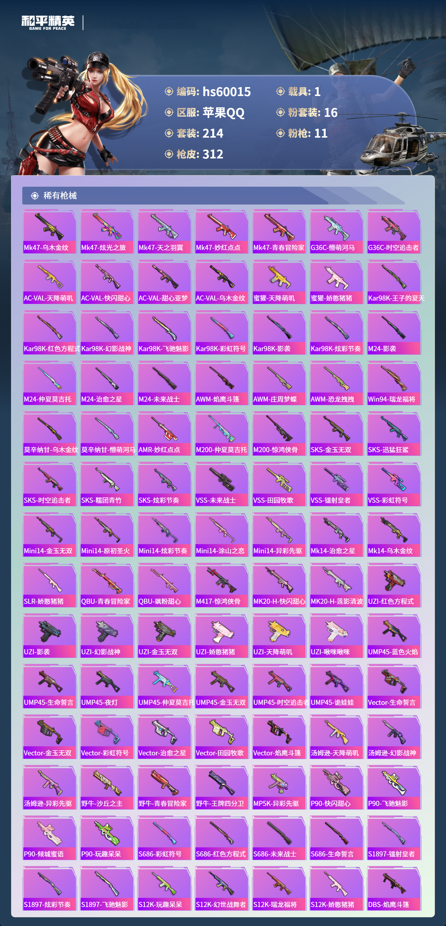 HPCMW466267和平精英账号详情图10