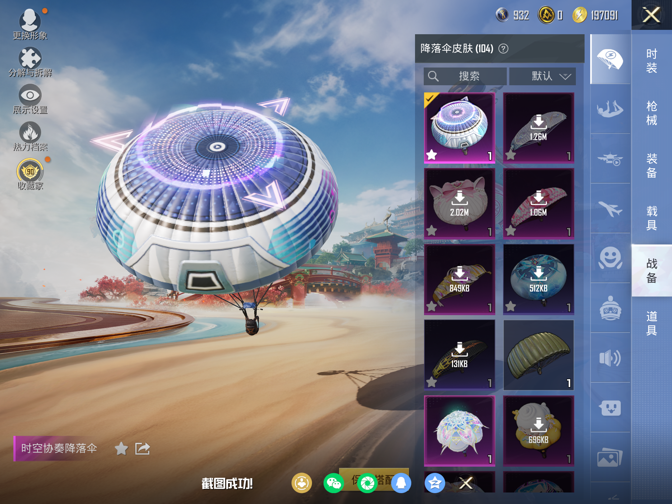 HPCMW469838和平精英账号详情图30