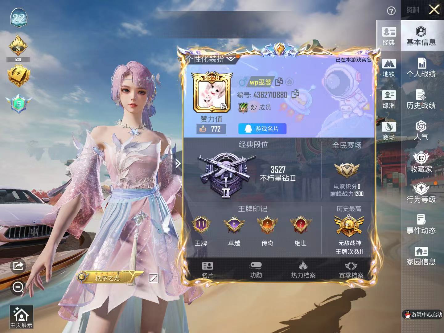 HPSJ465315和平精英账号详情图2