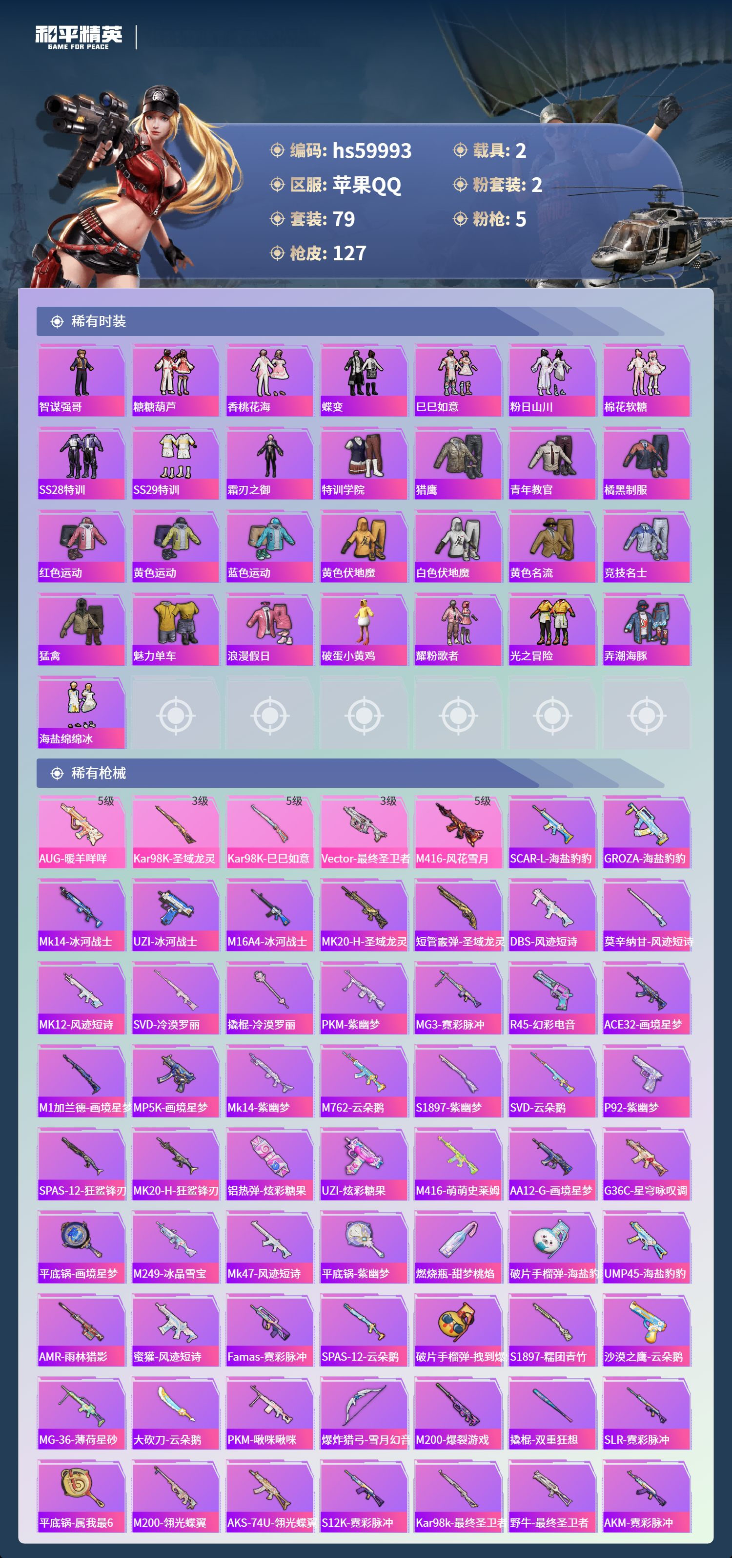 HPCMW466553和平精英账号详情图7