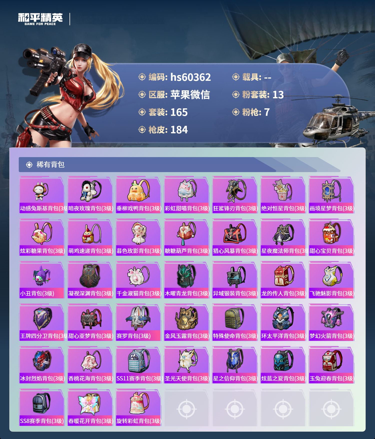 HPCMW466481和平精英账号详情图10