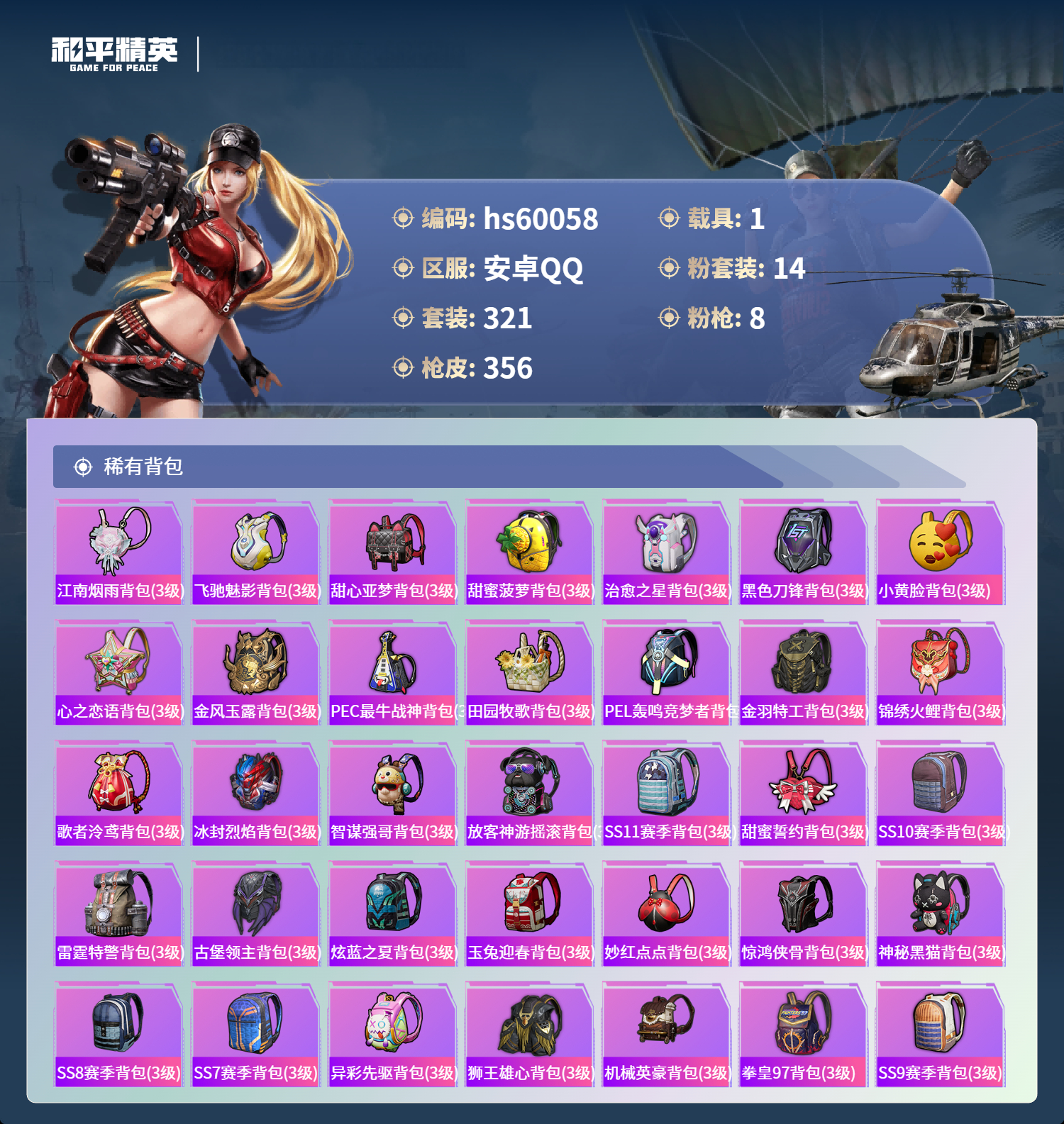 HPSJ465230和平精英账号详情图14