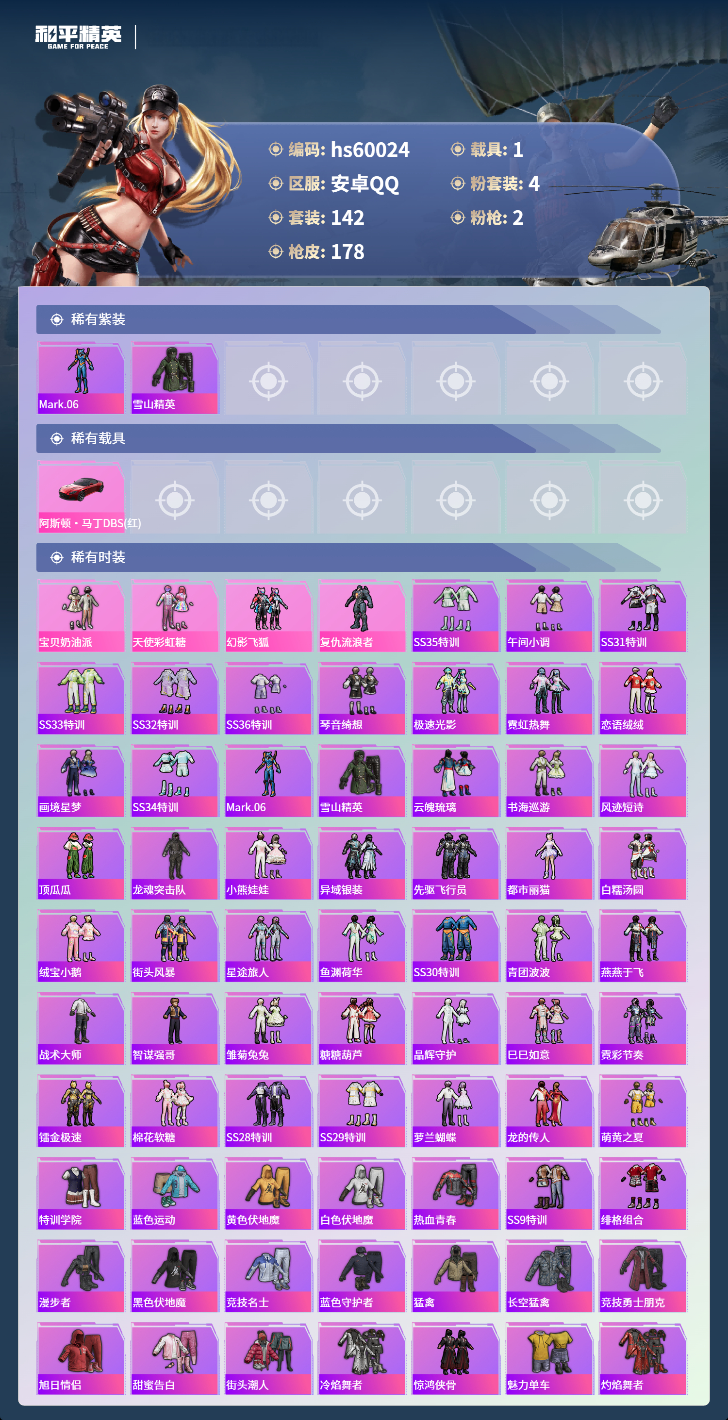 HPCMW466472和平精英账号详情图6