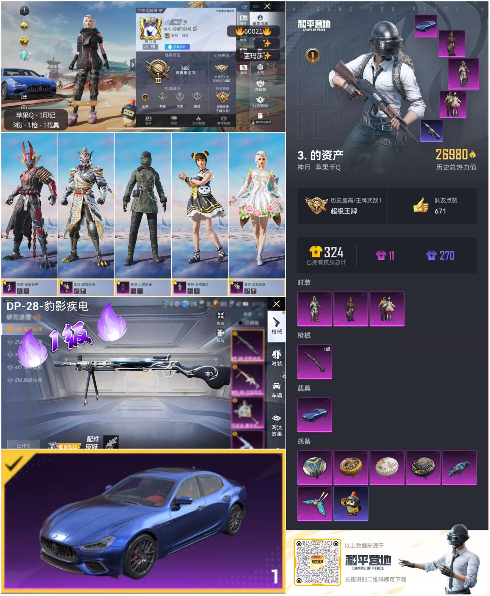 HPSJ464831和平精英账号详情图5