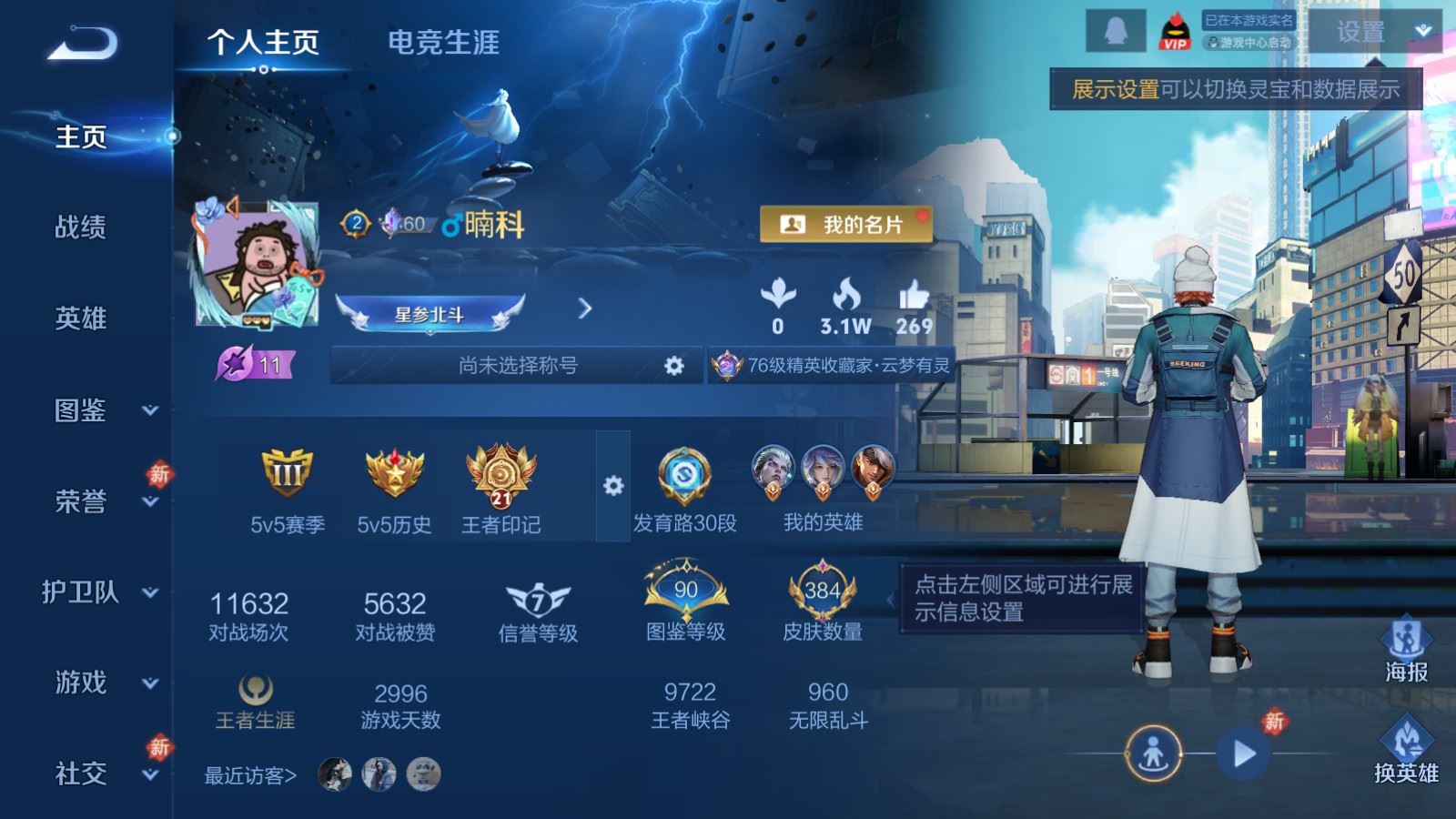 WZCMW4128141王者荣耀账号详情图2