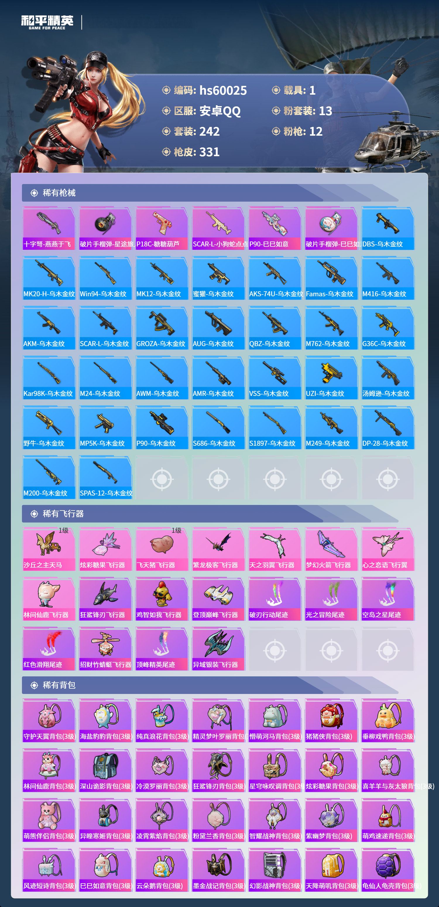 HPCMW466374和平精英账号详情图12