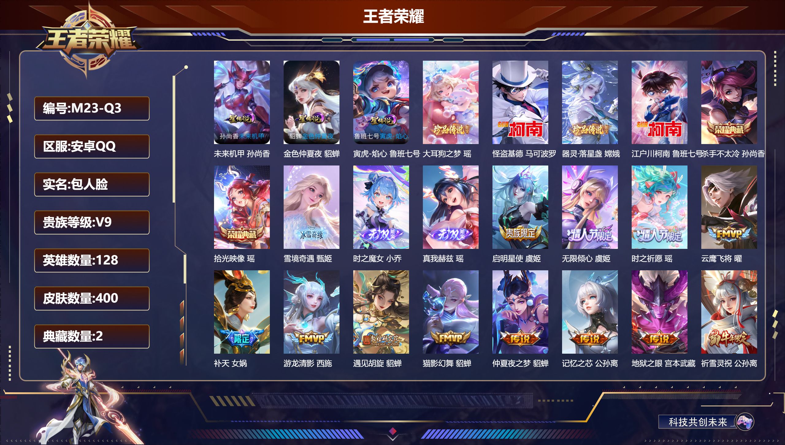 王者荣耀账号安卓QQ128英雄-400皮肤-精品女号 全皮瑶V9-2典藏3无双4珍品传说39传说 发育42段 3星传说 