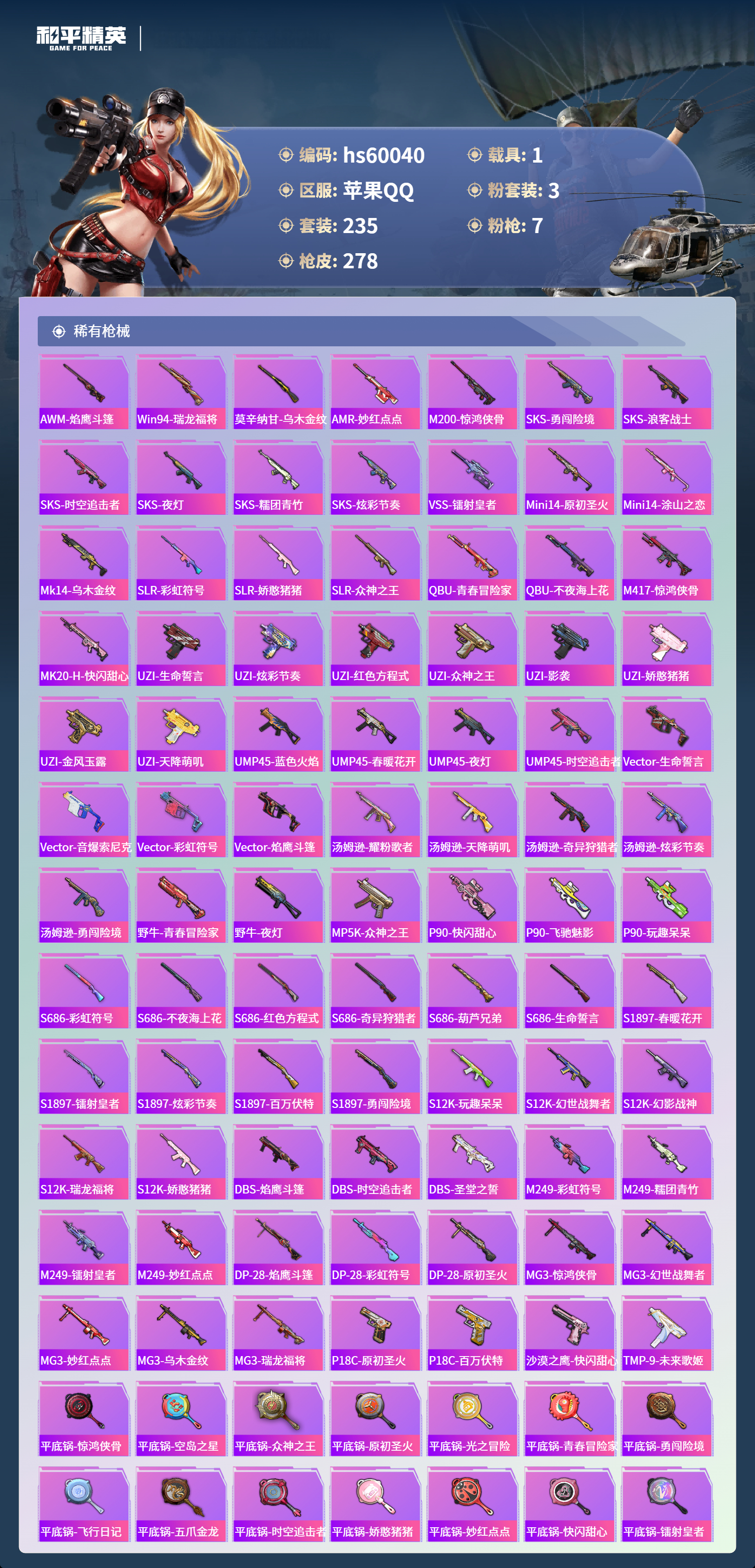 HPCMW466242和平精英账号详情图10