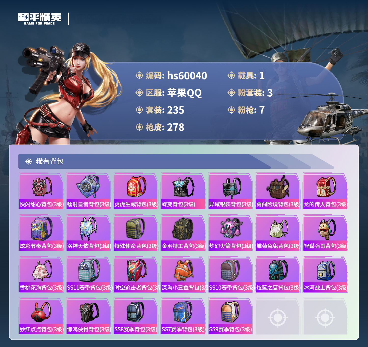 HPCMW466242和平精英账号详情图12