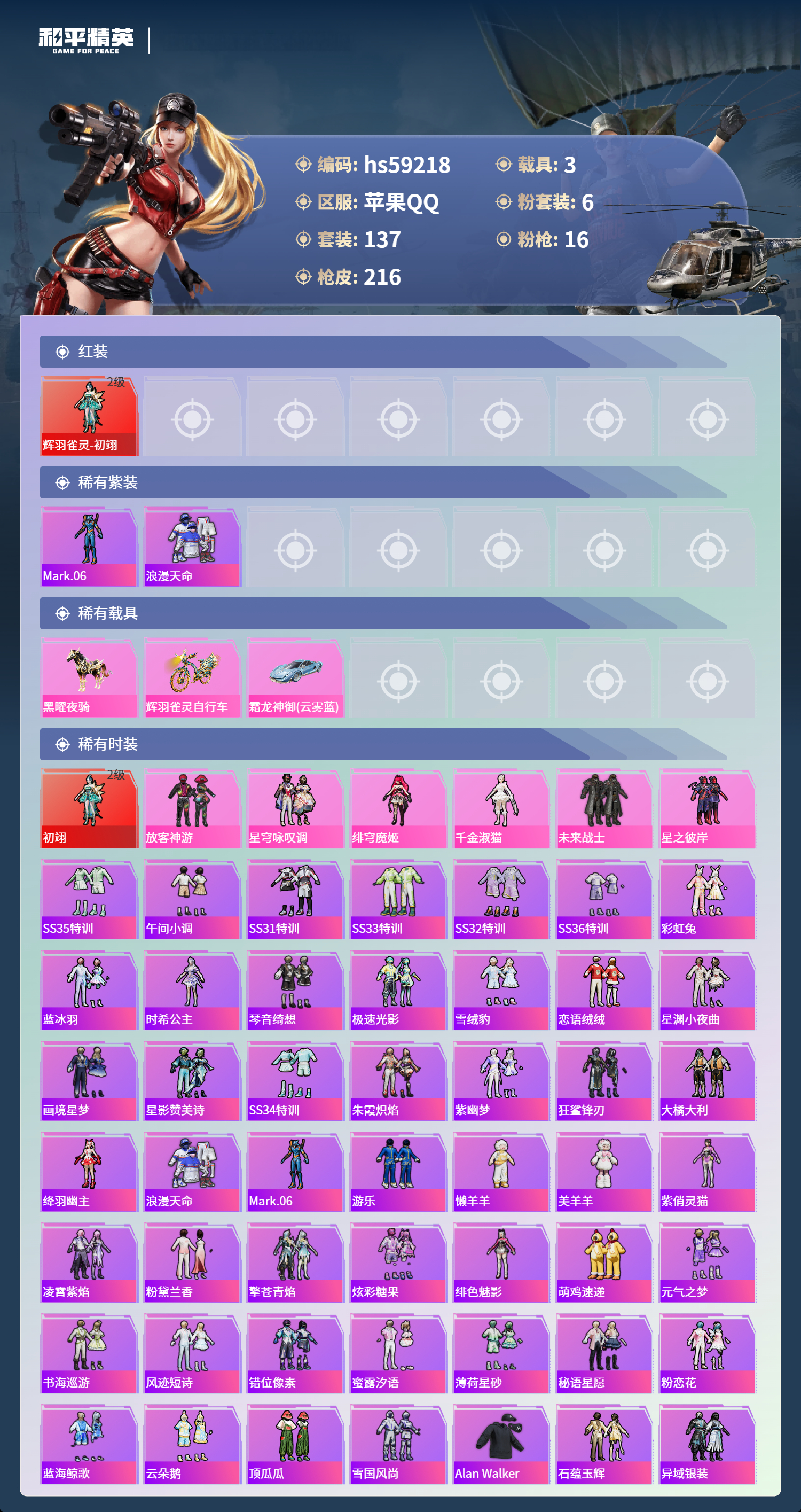 HPCMW466289和平精英账号详情图6