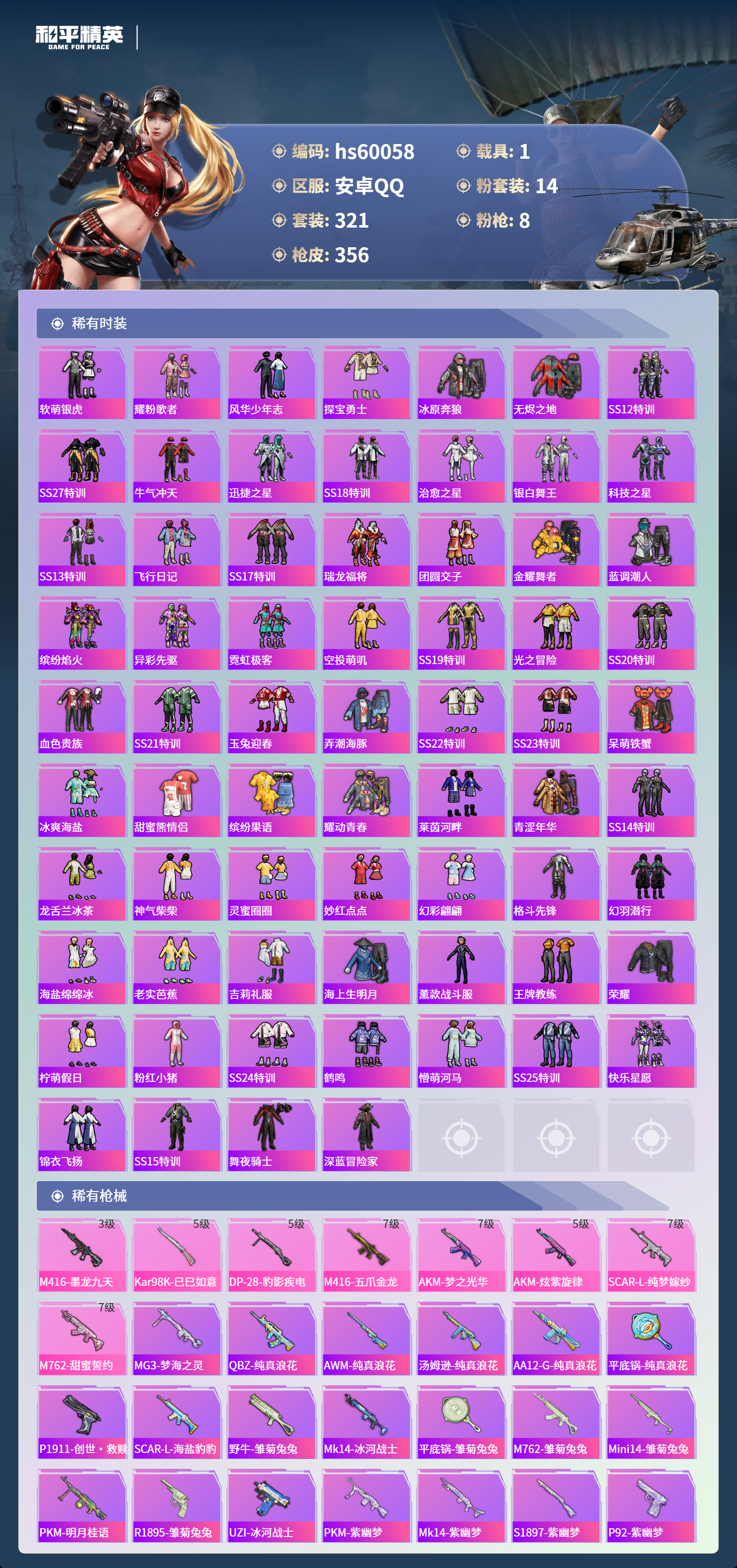 HPSJ465230和平精英账号详情图9