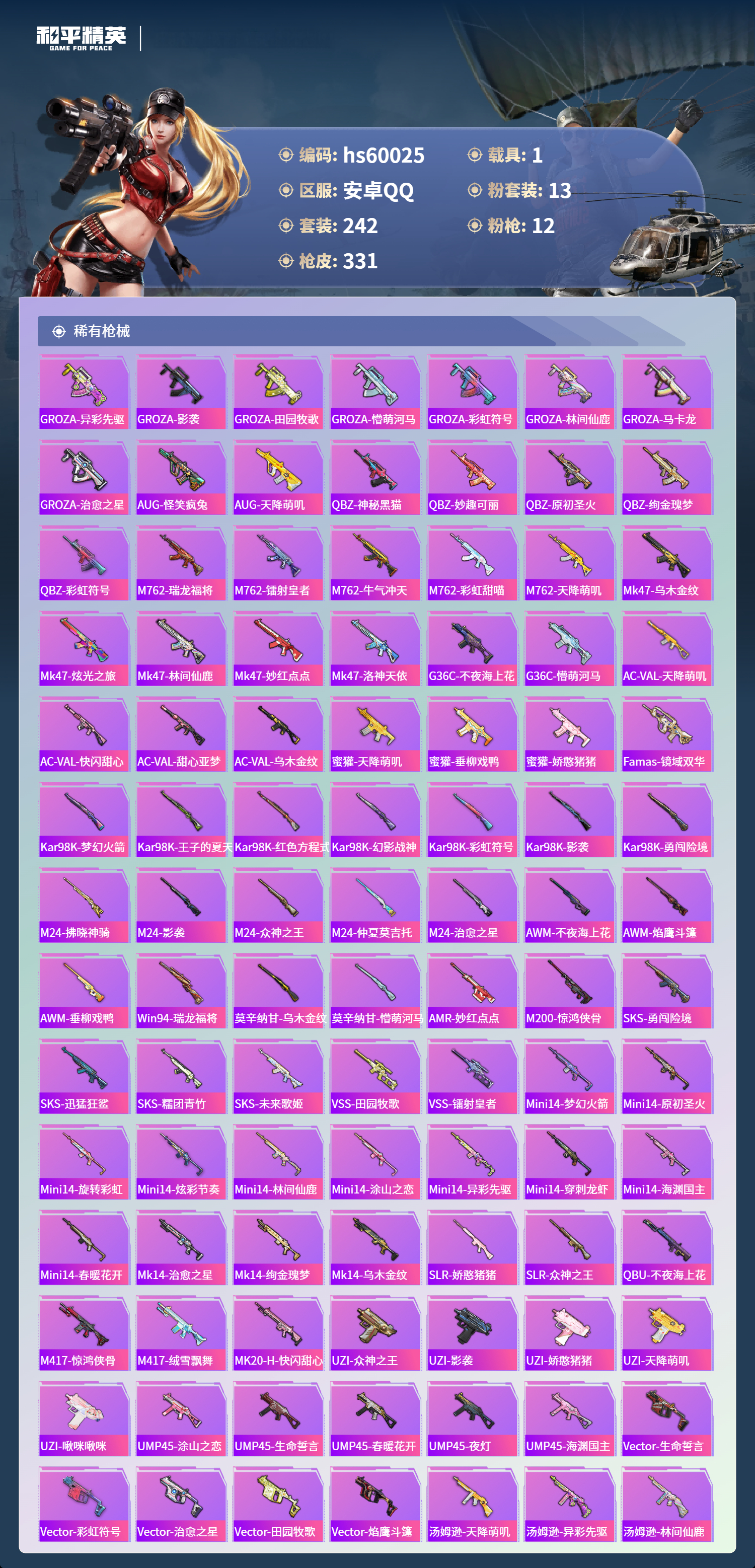 HPCMW466374和平精英账号详情图10