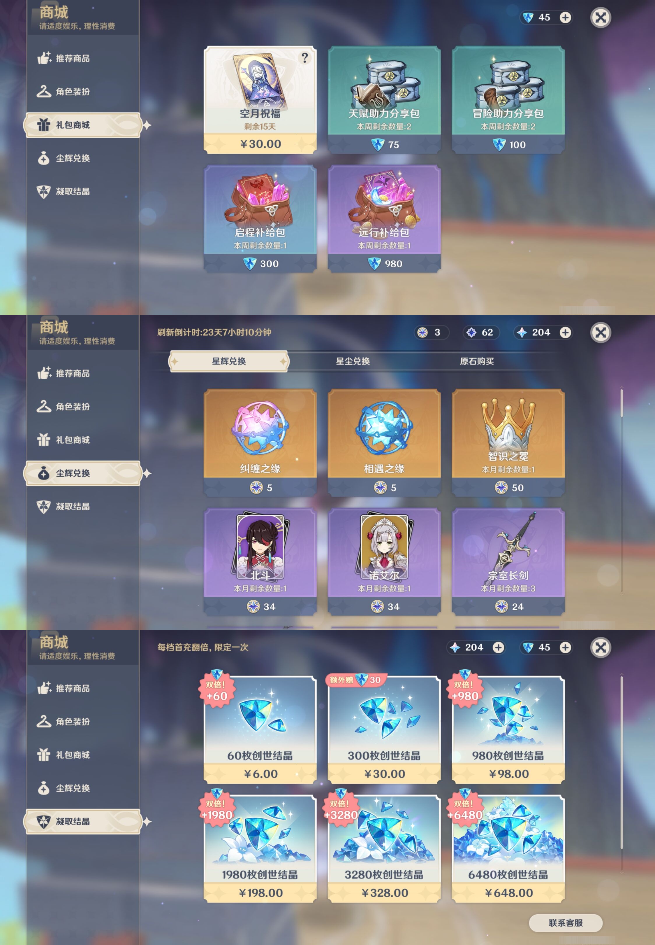 YSMK41878原神账号详情图32