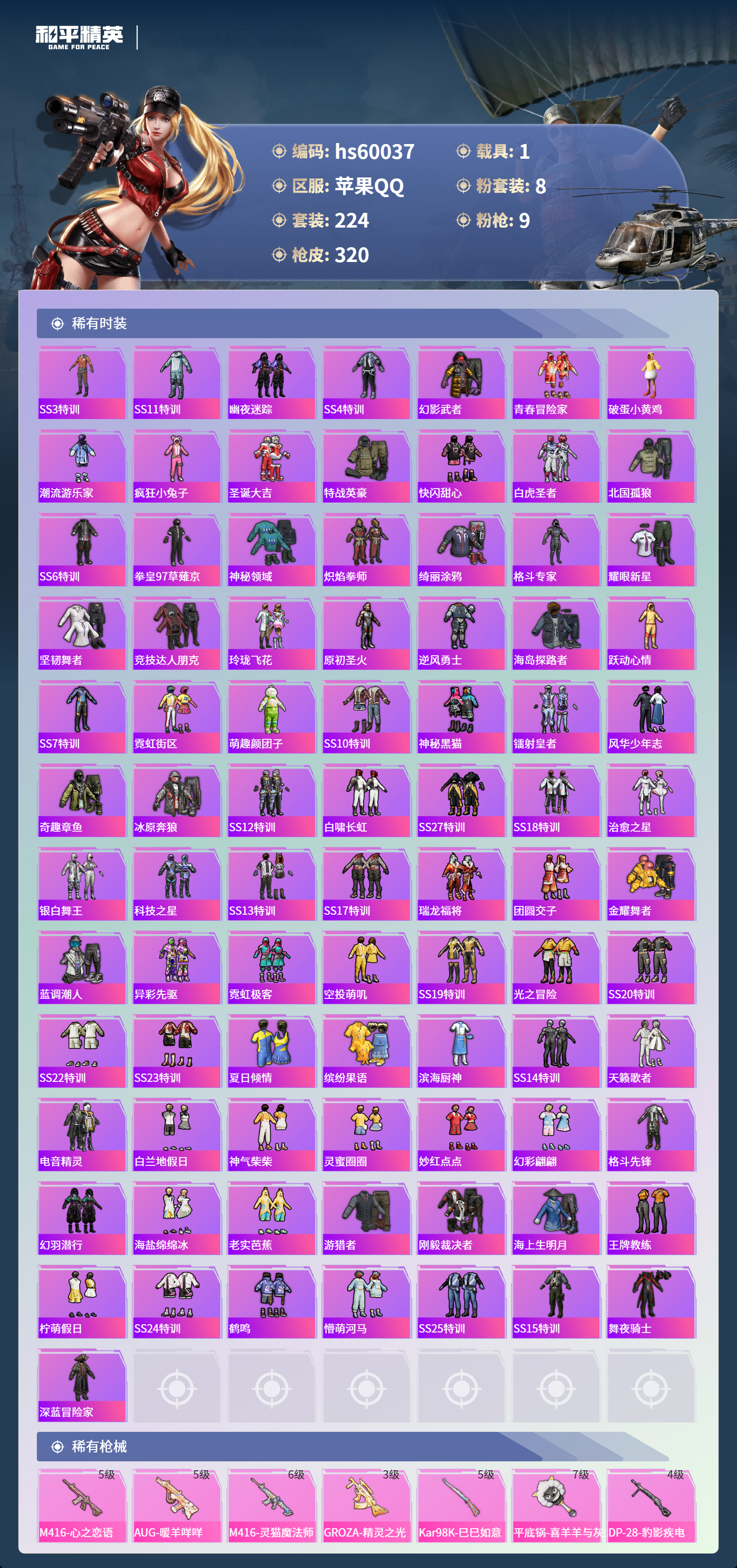 HPSJ464962和平精英账号详情图8