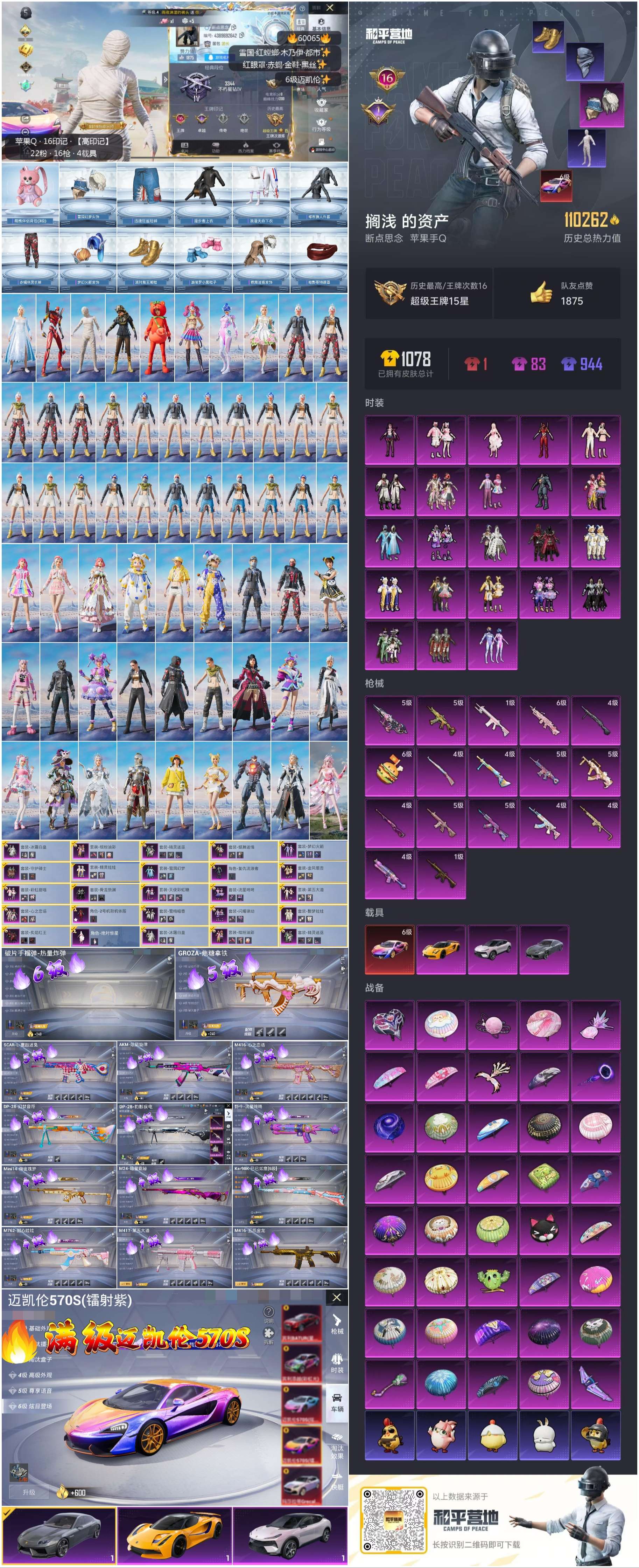 HPCMW466568和平精英账号详情图2