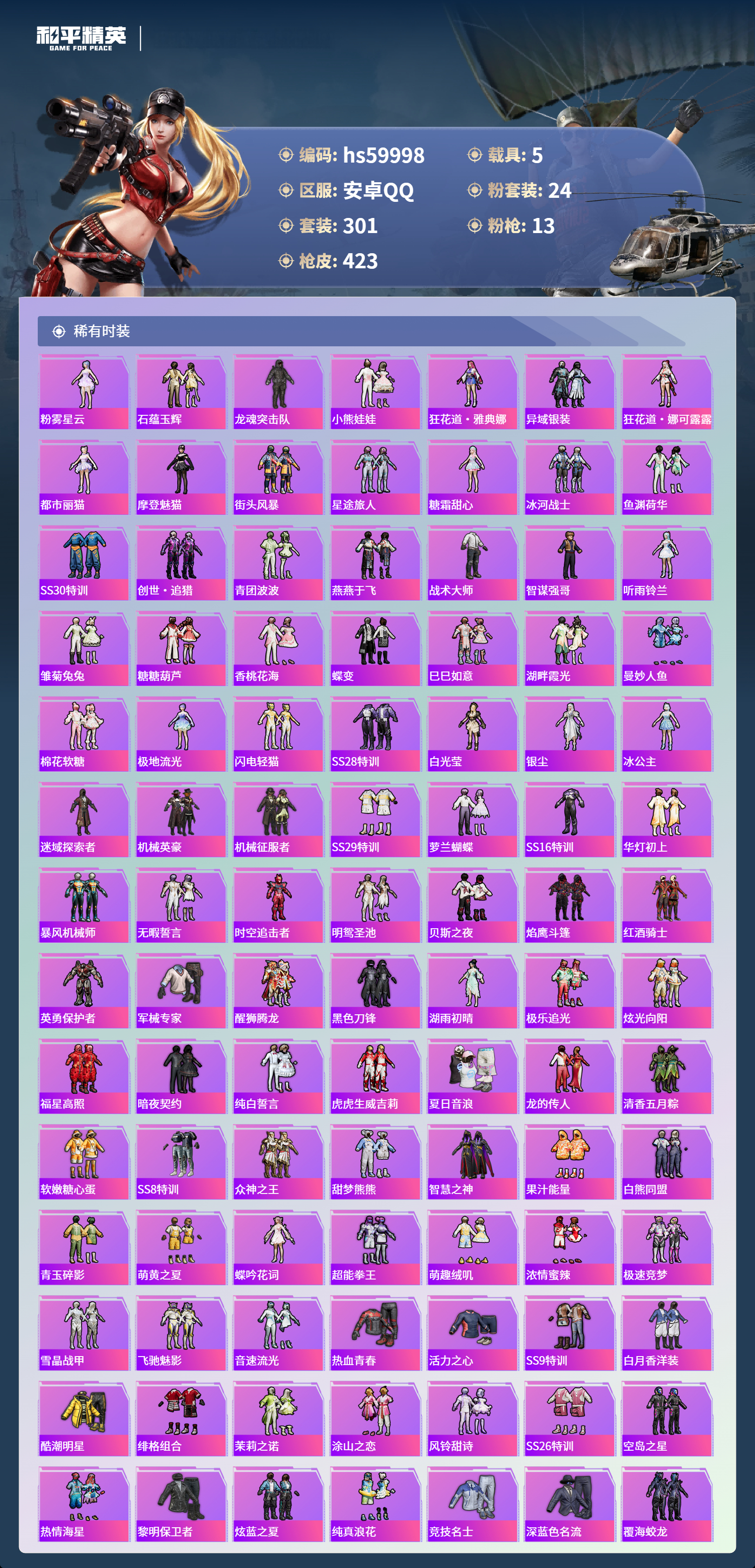 HPCMW466370和平精英账号详情图7