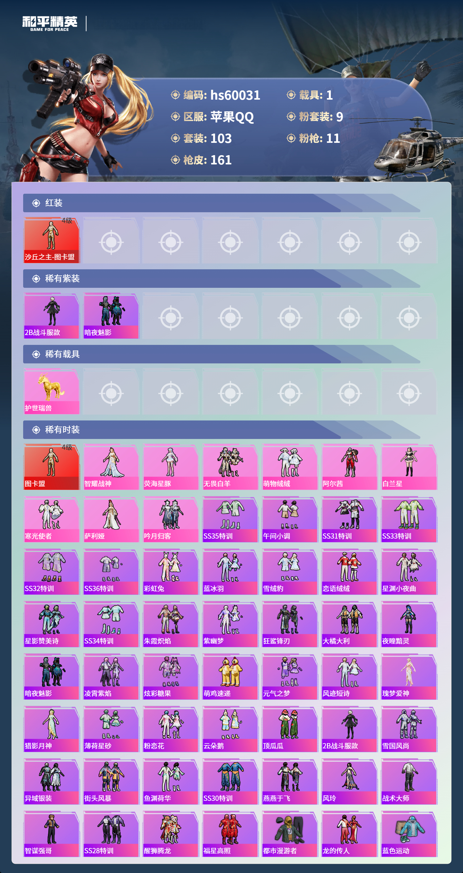 HPCMW466342和平精英账号详情图6