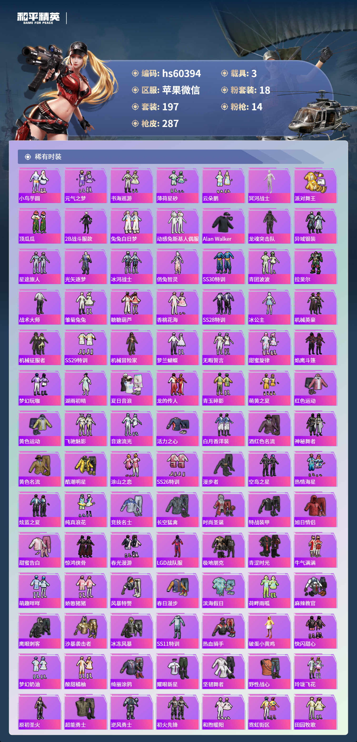 HPSJ465119和平精英账号详情图7