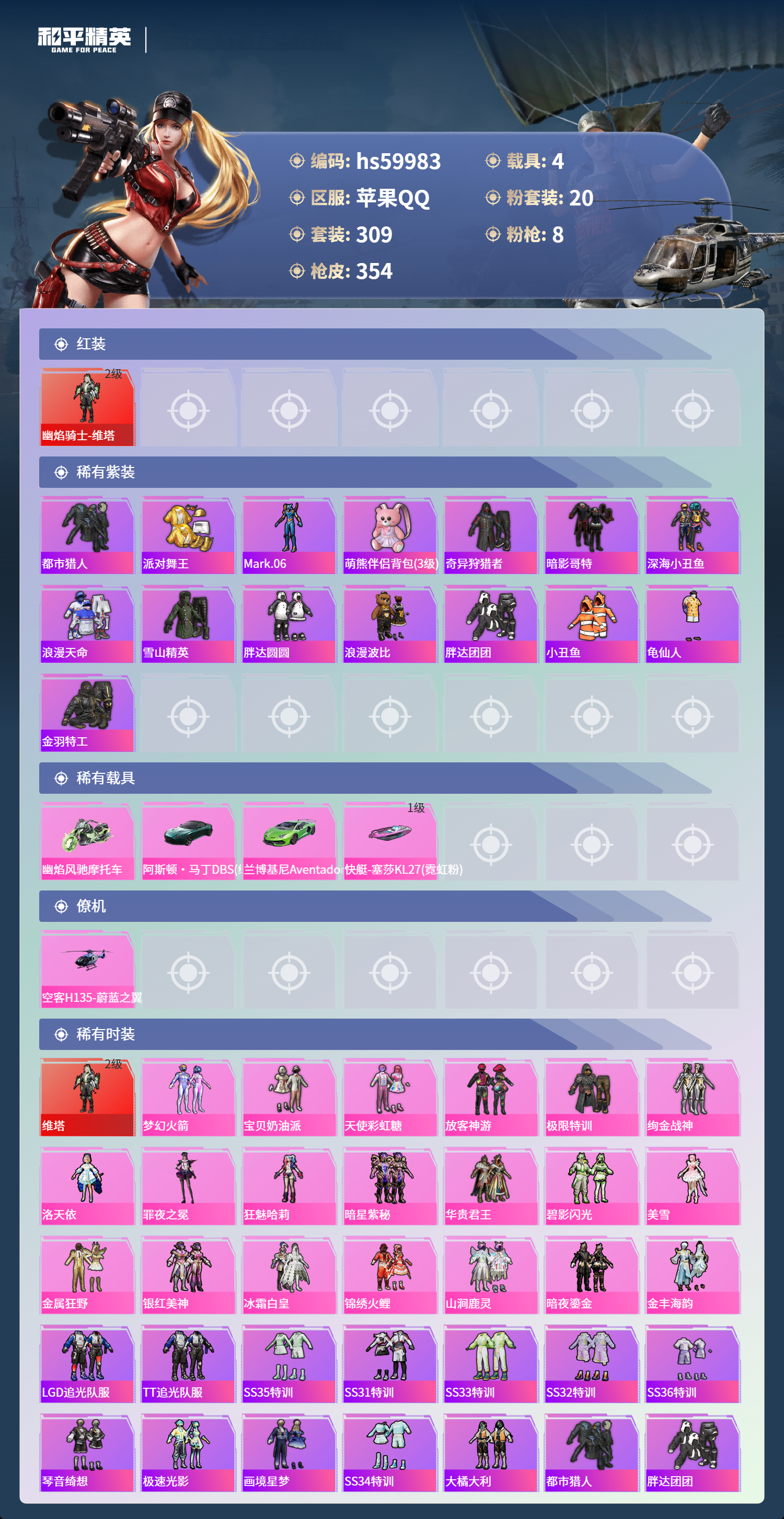 HPCMW466328和平精英账号详情图6