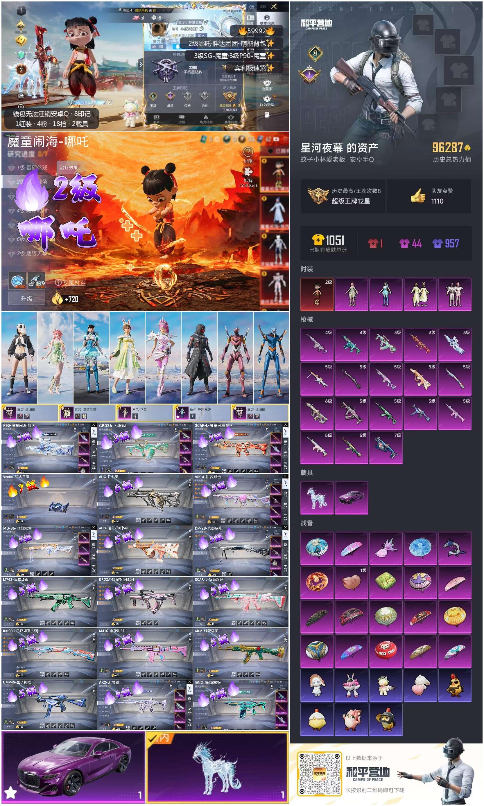 HPCMW466494和平精英账号详情图2