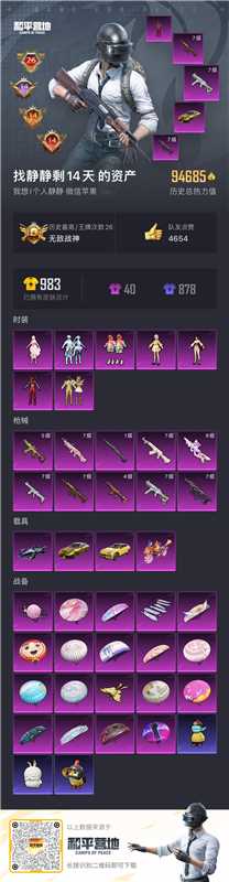 HPCMW466302和平精英账号详情图5