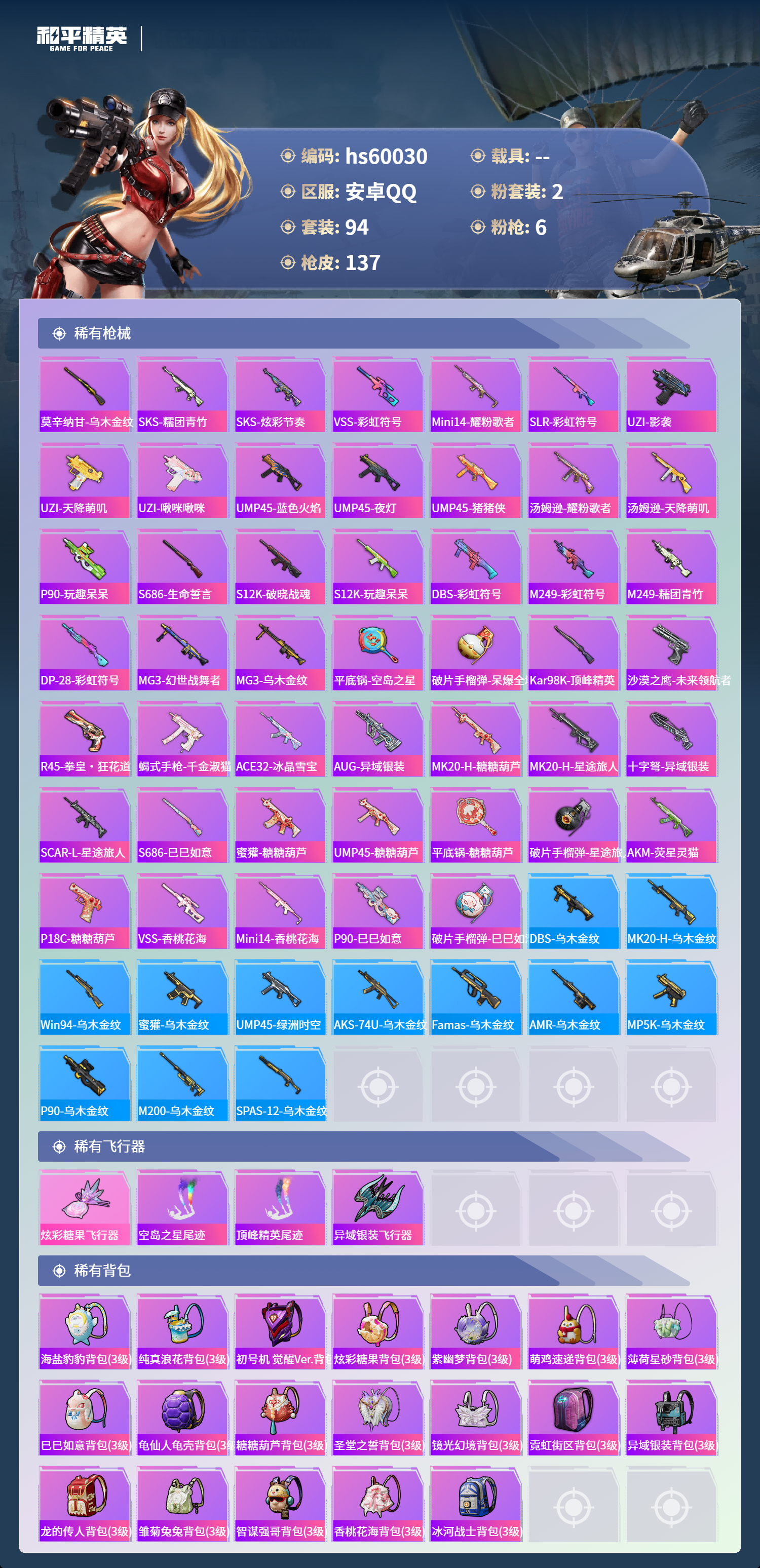 HPSJ465151和平精英账号详情图8