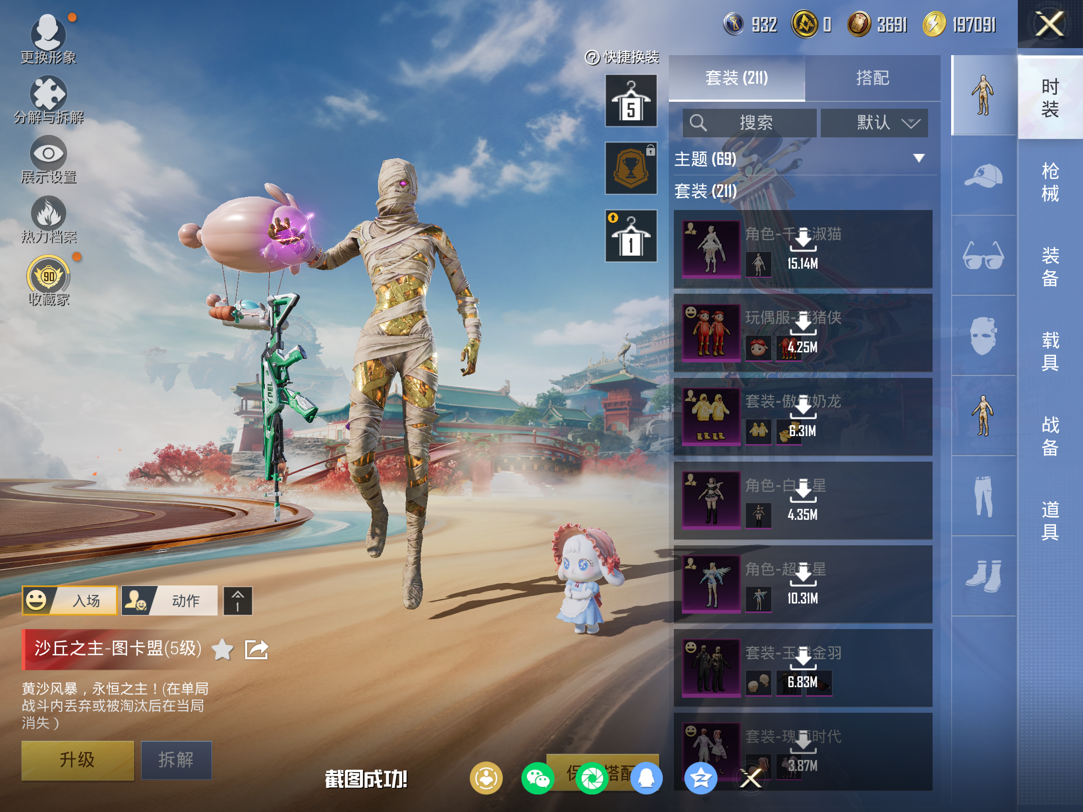 HPCMW469838和平精英账号详情图6