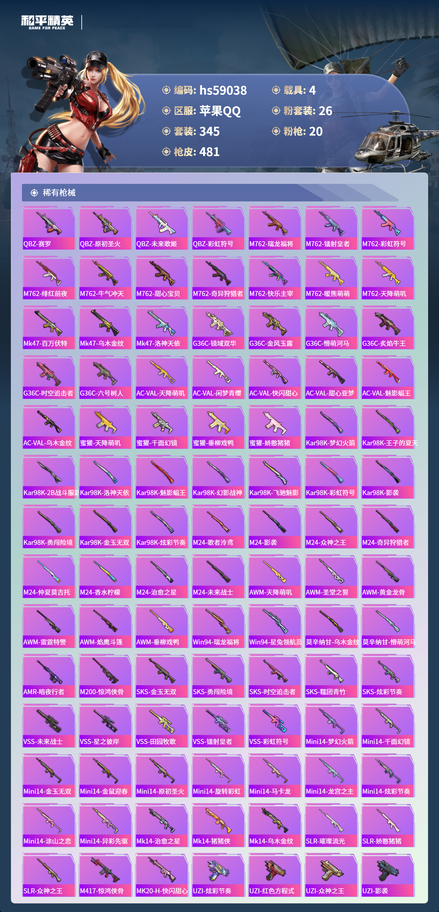 HPSJ465014和平精英账号详情图12