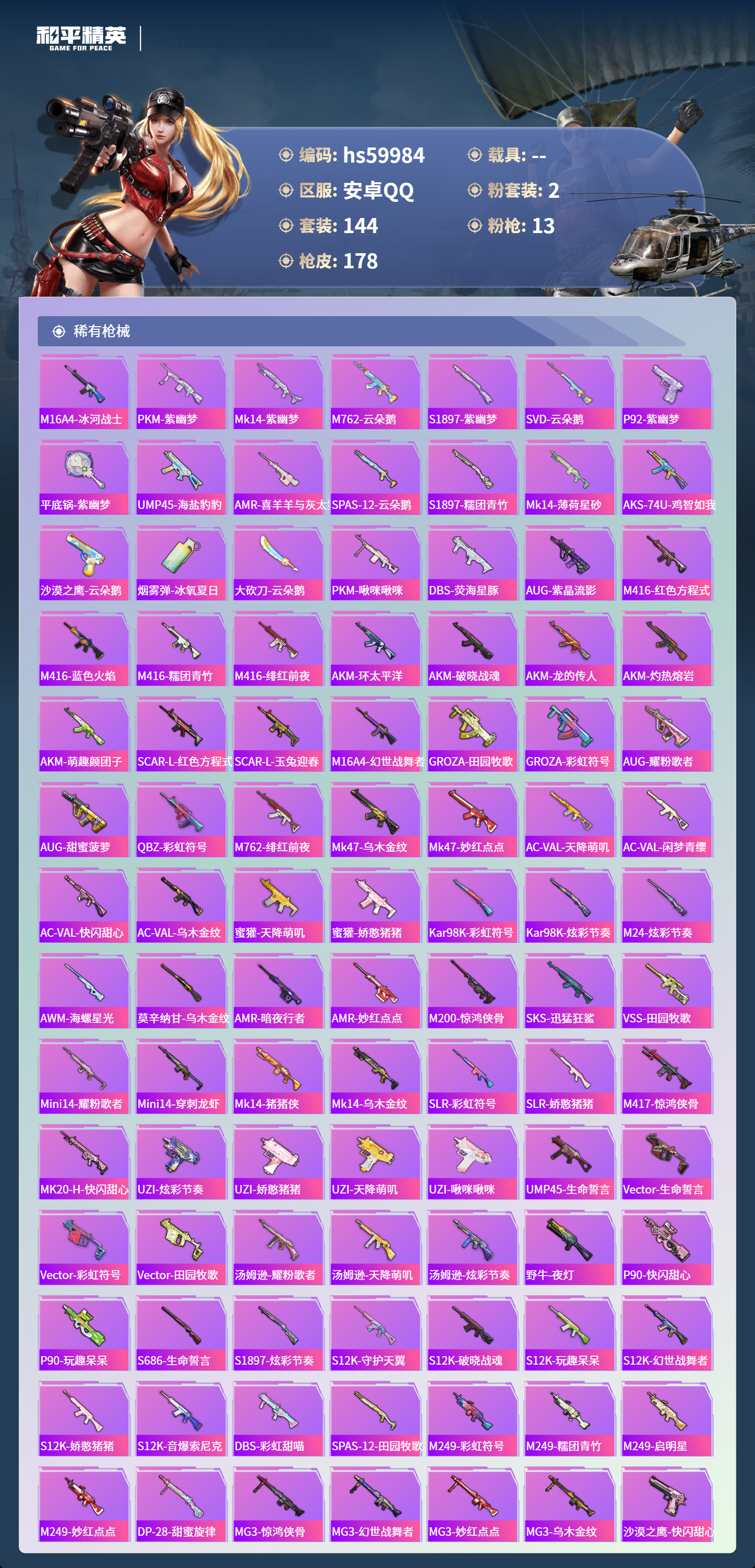 HPCMW466333和平精英账号详情图8