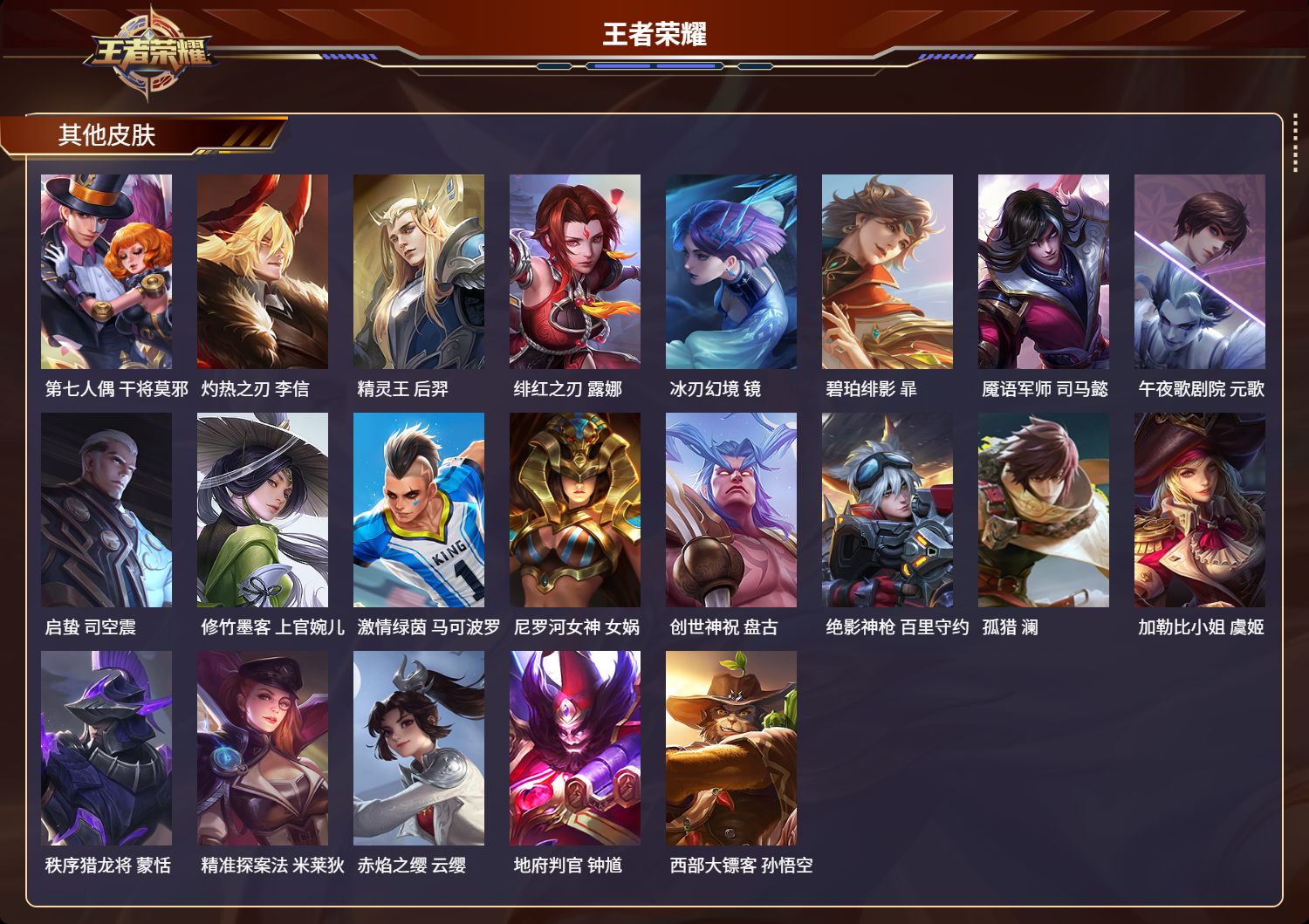 WZCMW4121970王者荣耀账号详情图8