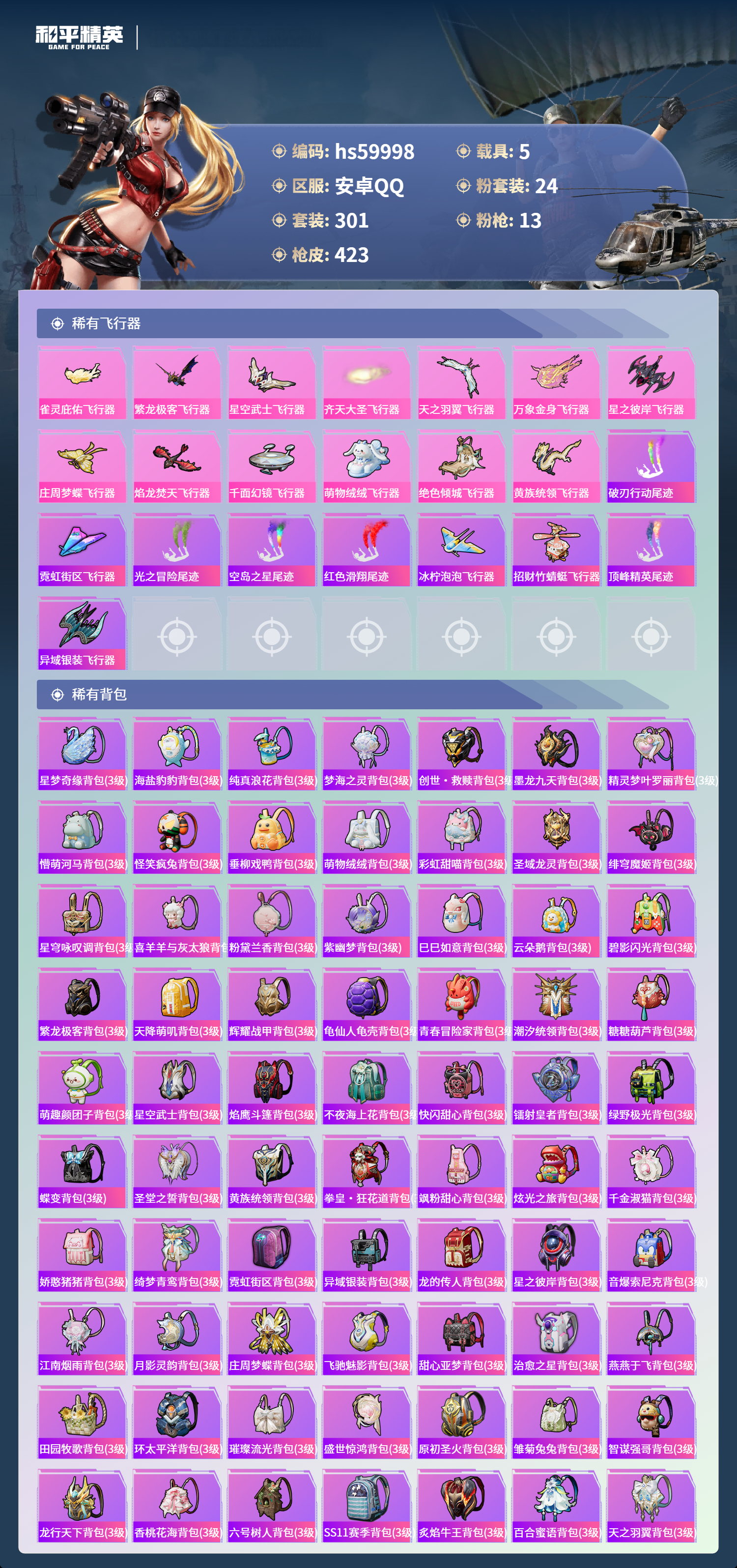 HPCMW466370和平精英账号详情图14