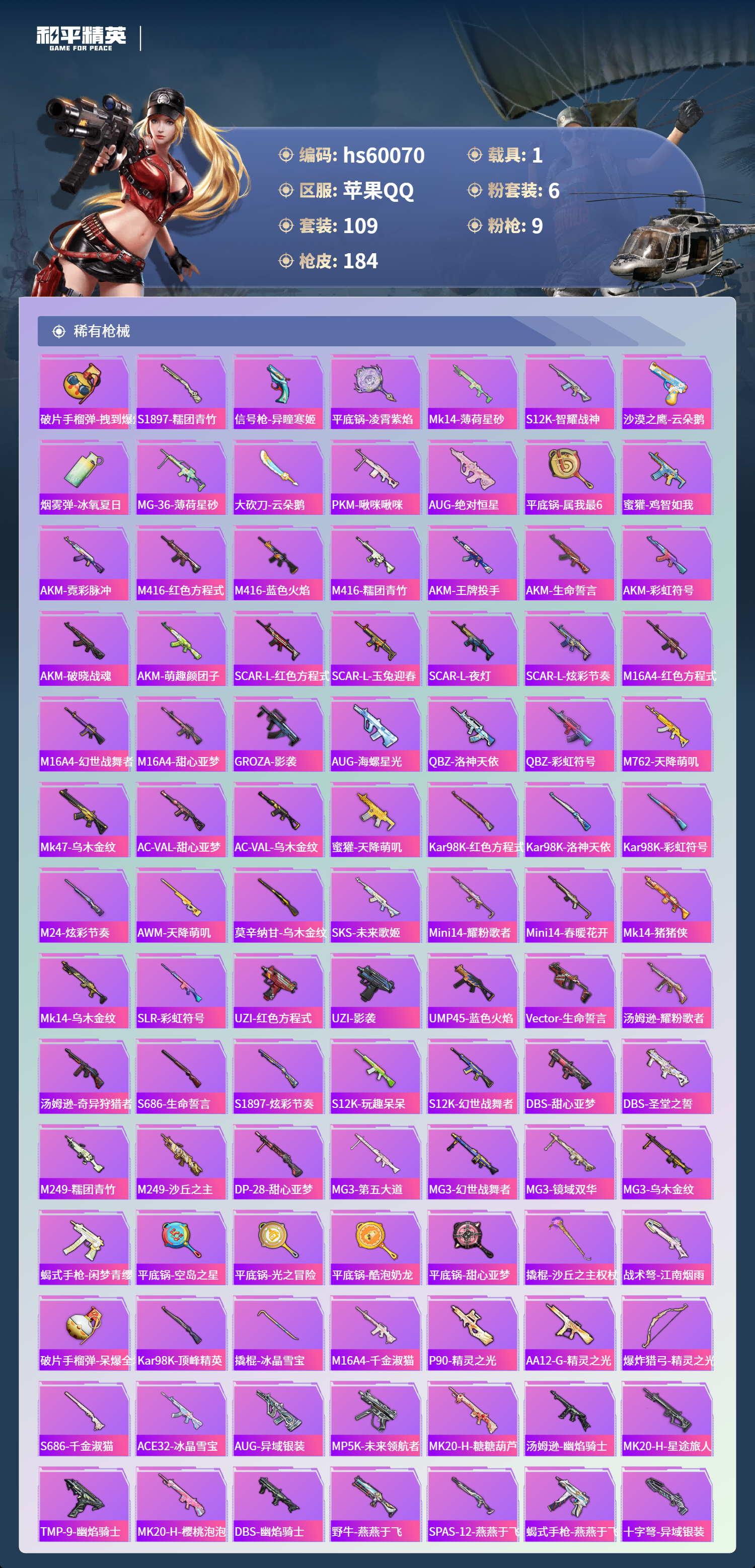 HPCMW466450和平精英账号详情图8