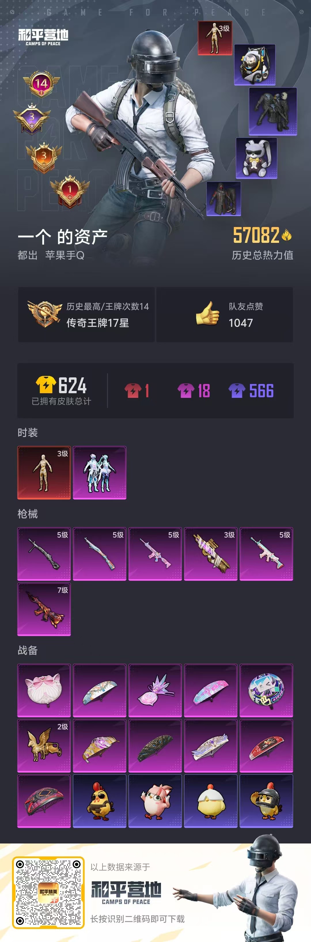 HPSJ465152和平精英账号详情图3