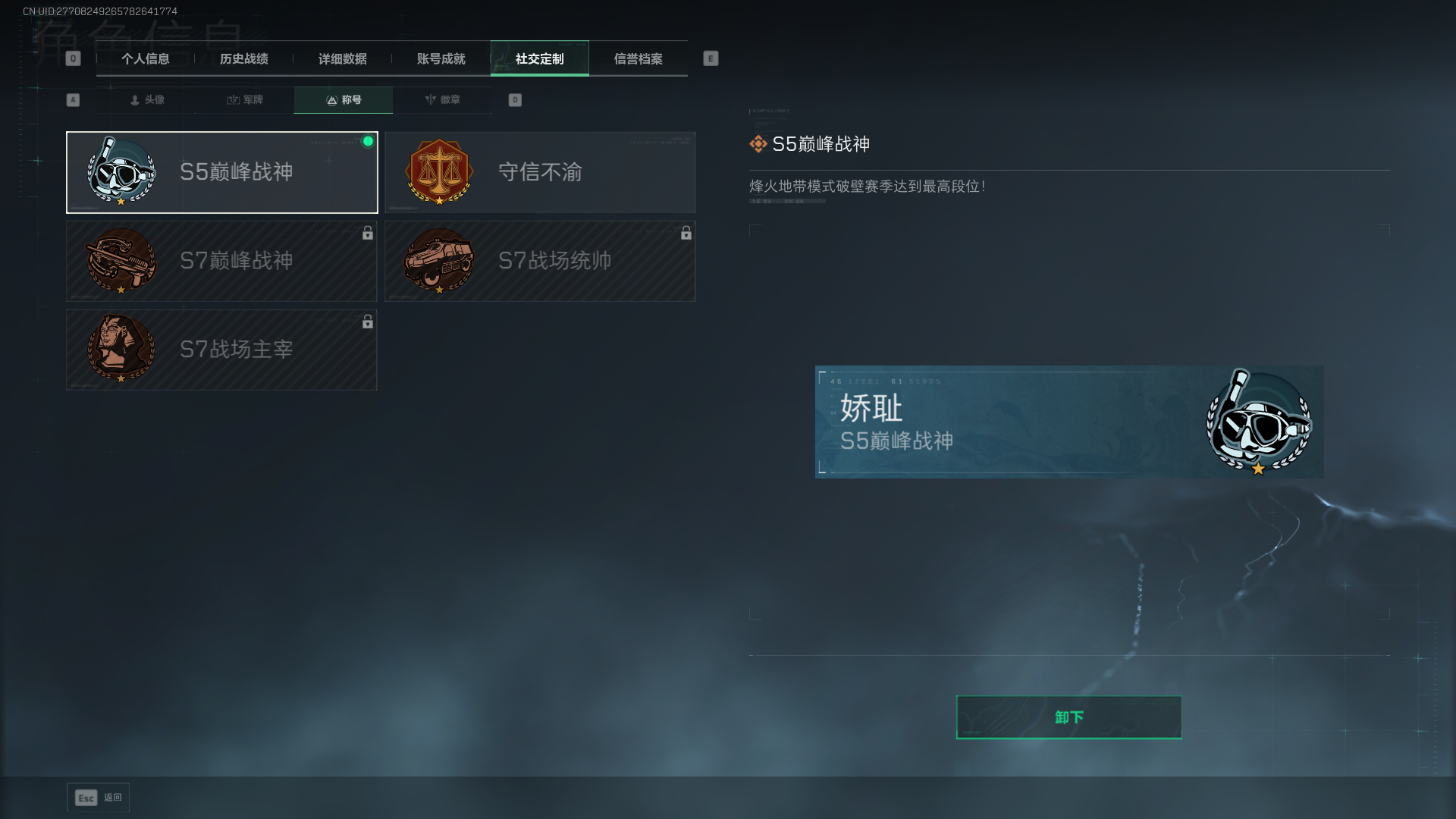 SJZCMW434911三角洲行动账号详情图5